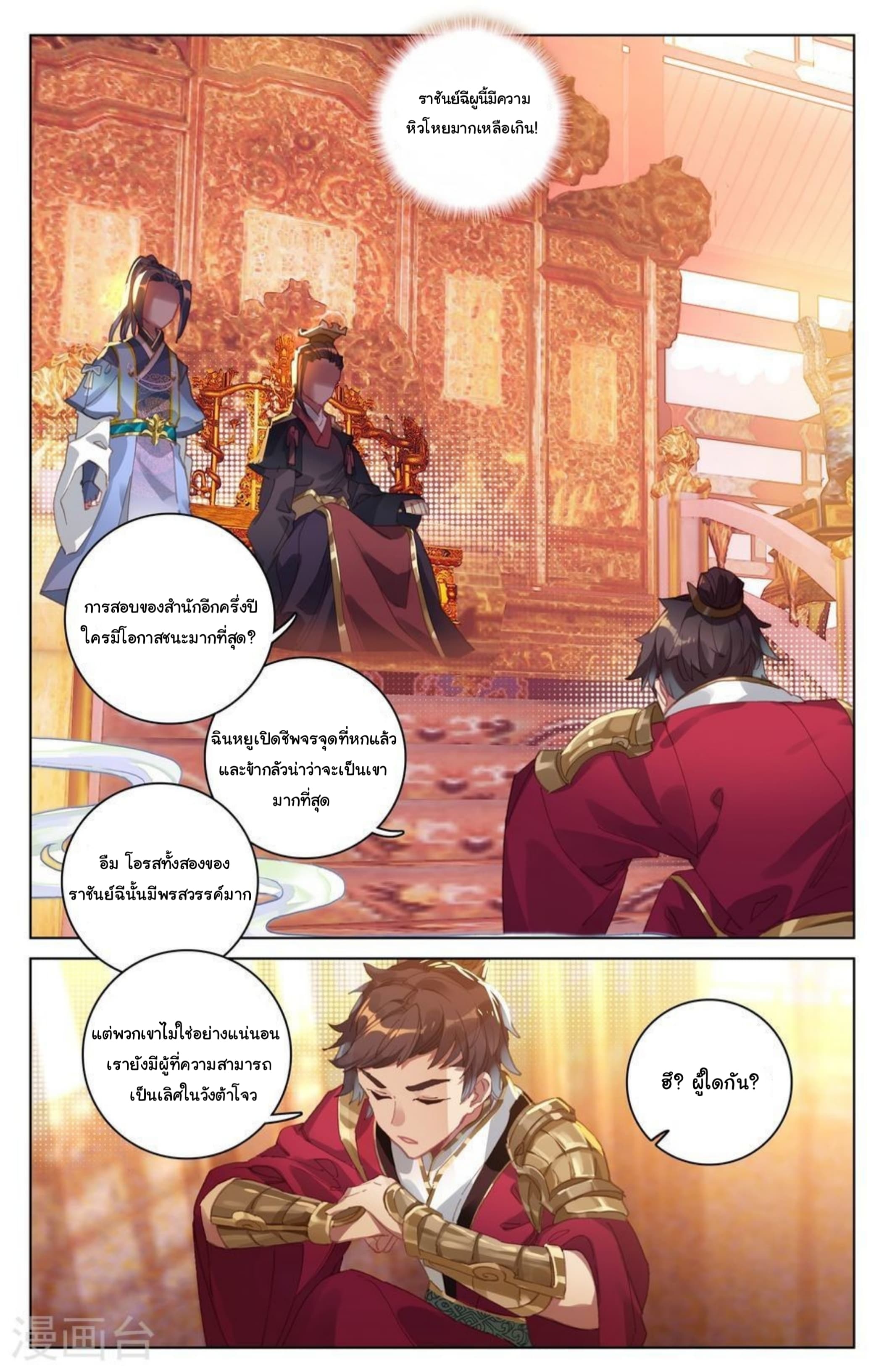 Yuan Zun page 2