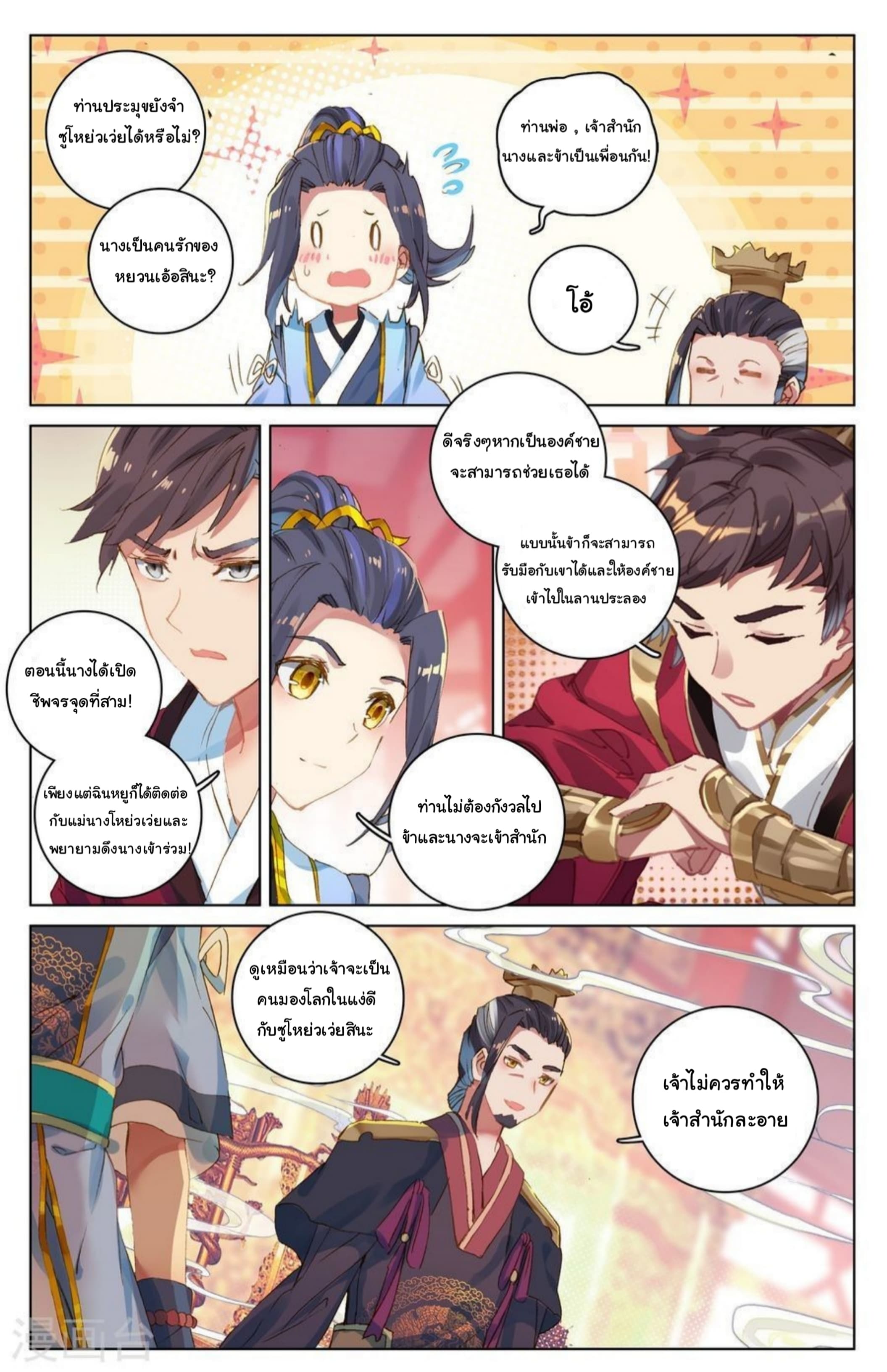 Yuan Zun page 3