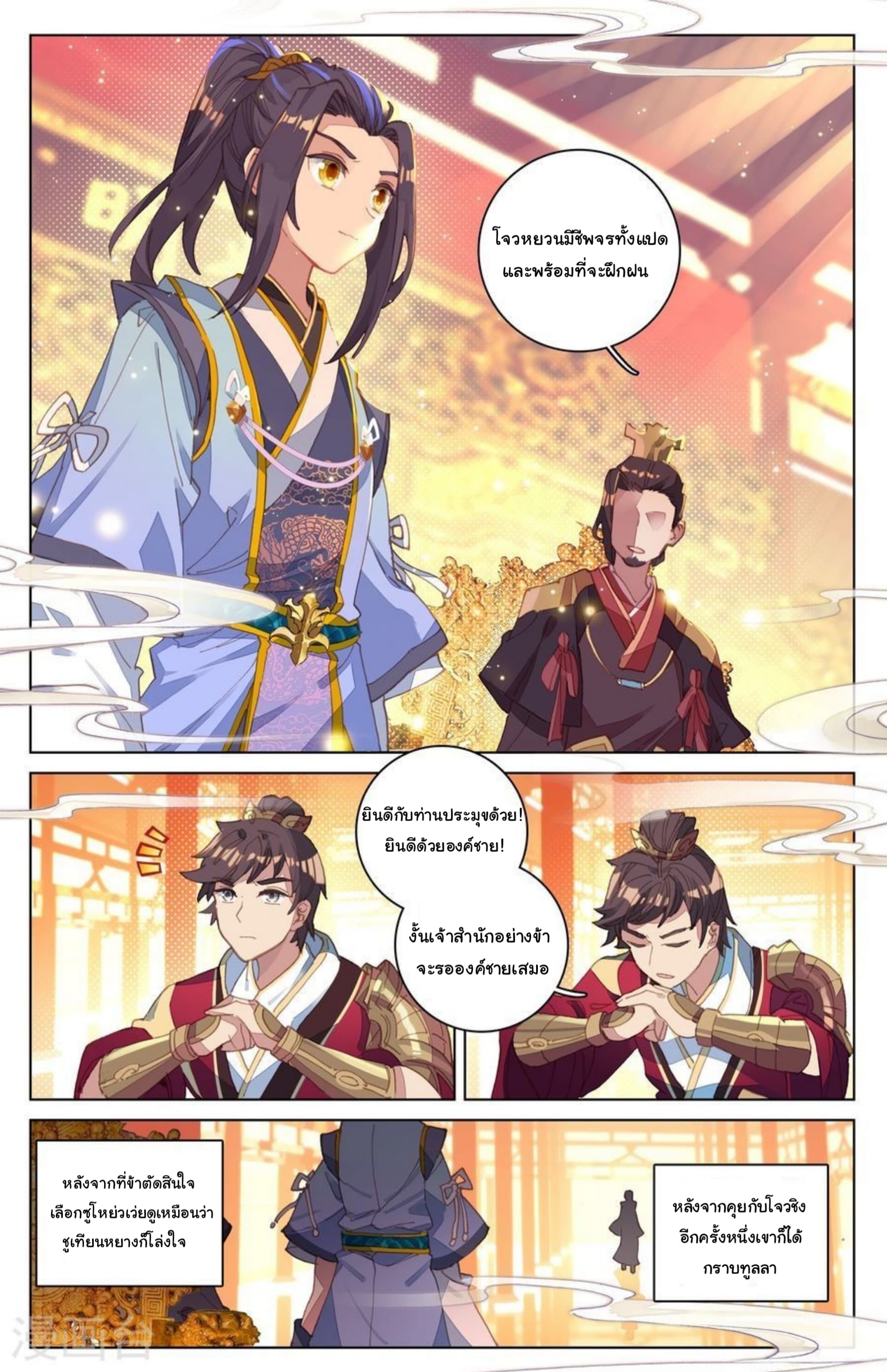 Yuan Zun page 4