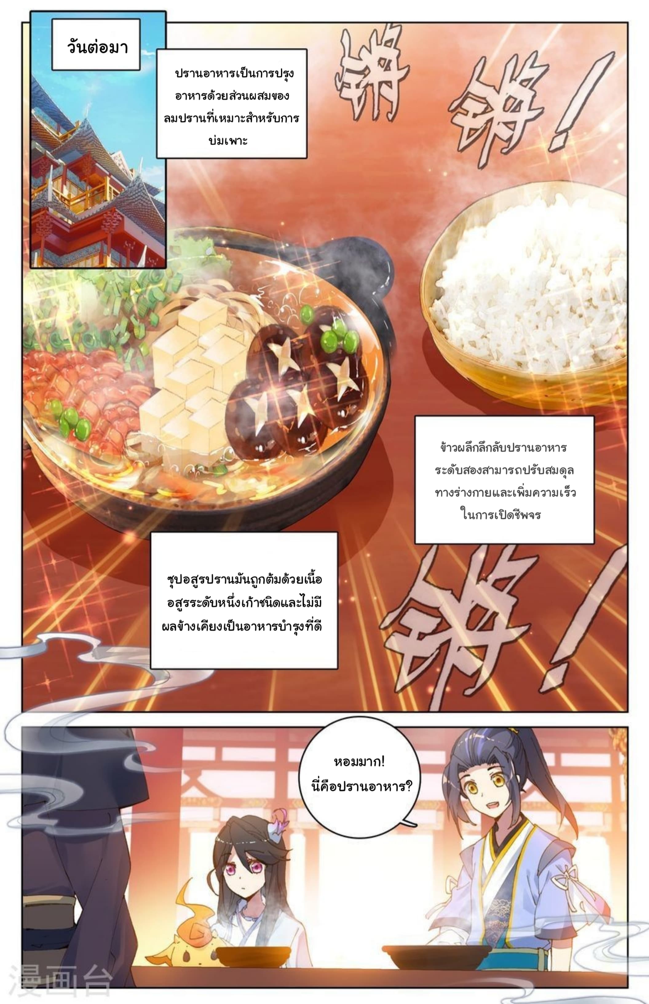 Yuan Zun page 6
