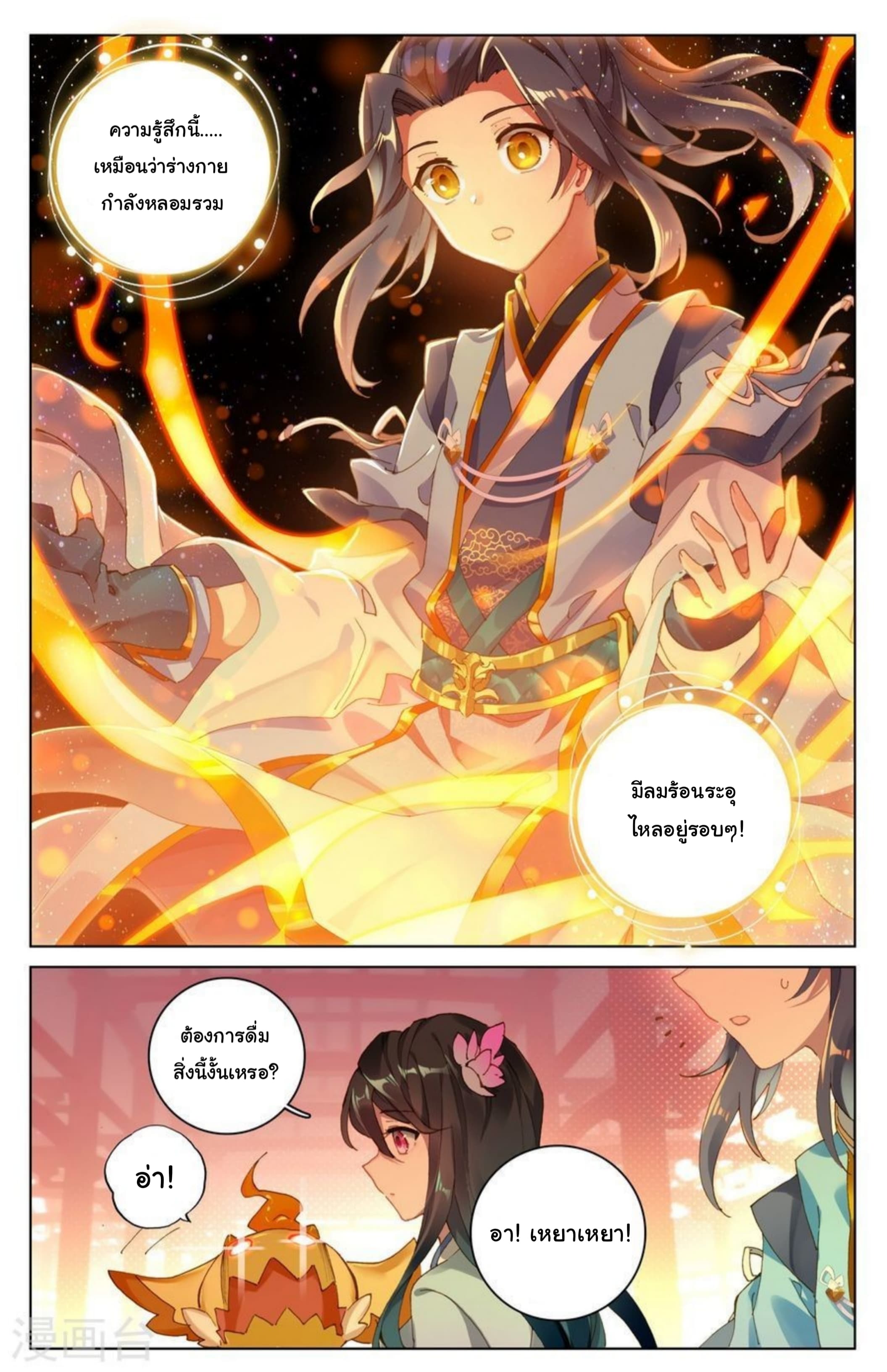 Yuan Zun page 8