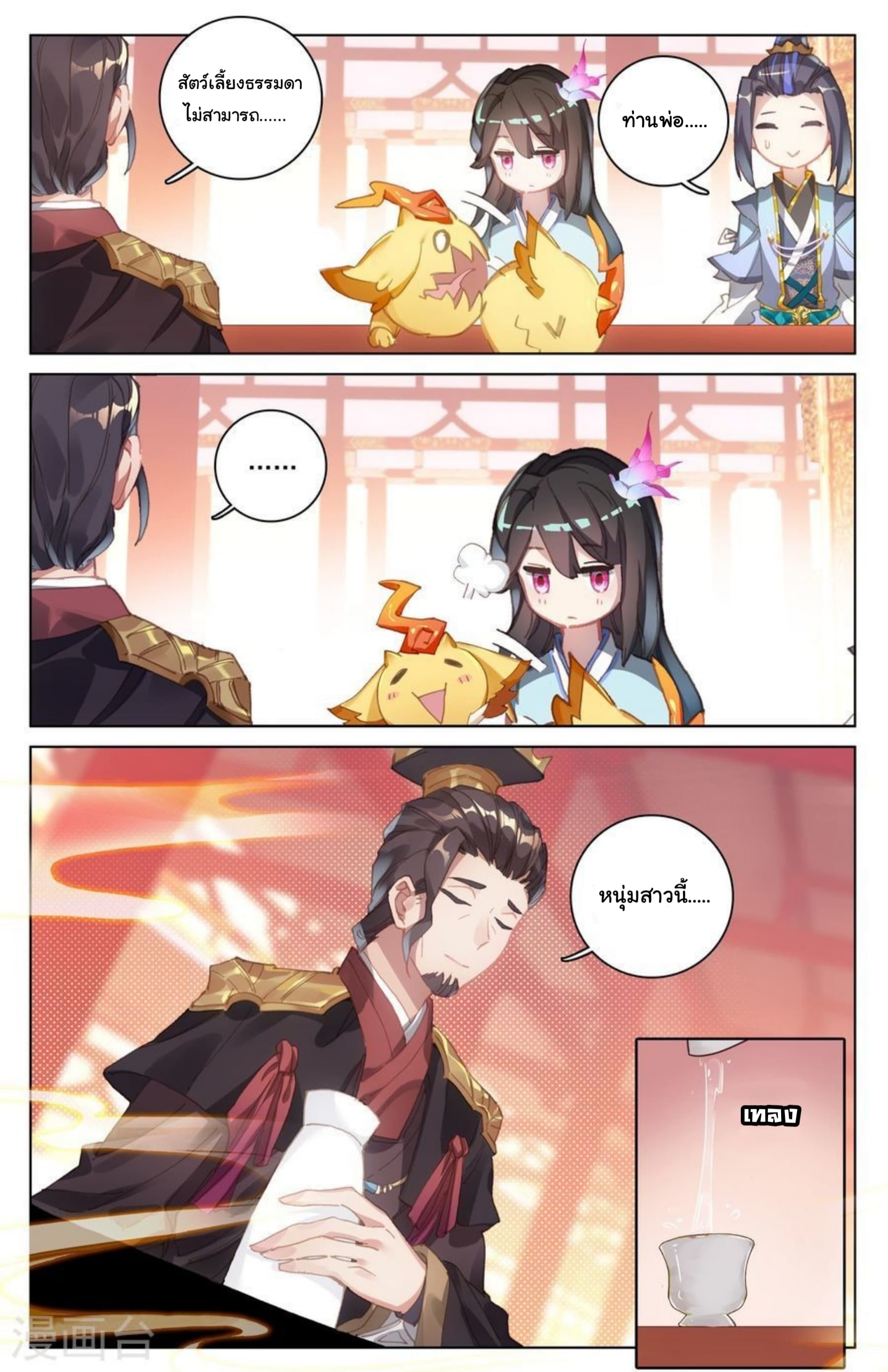 Yuan Zun page 9
