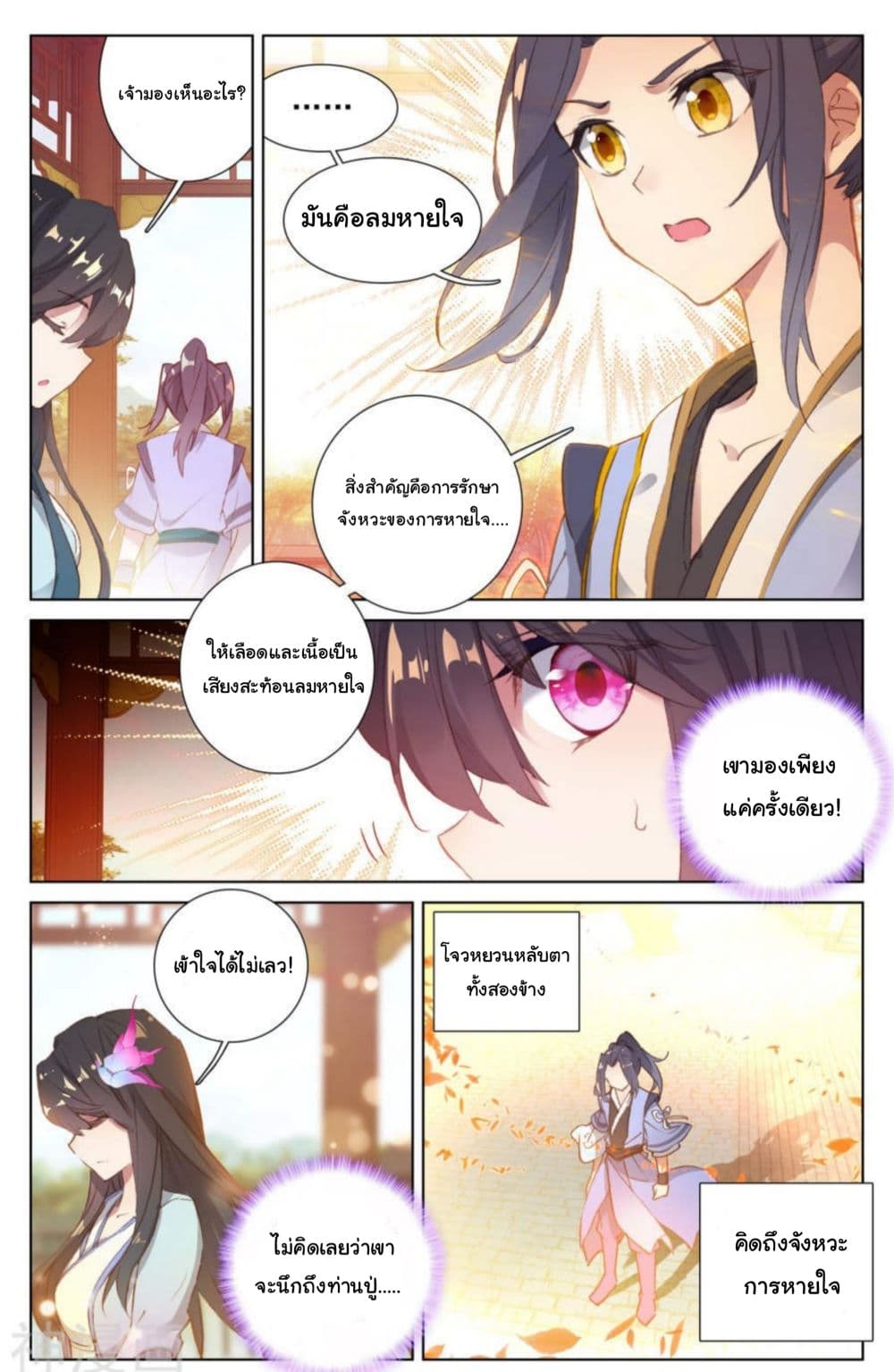 Yuan Zun page 2