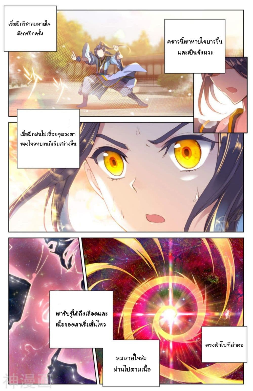 Yuan Zun page 3