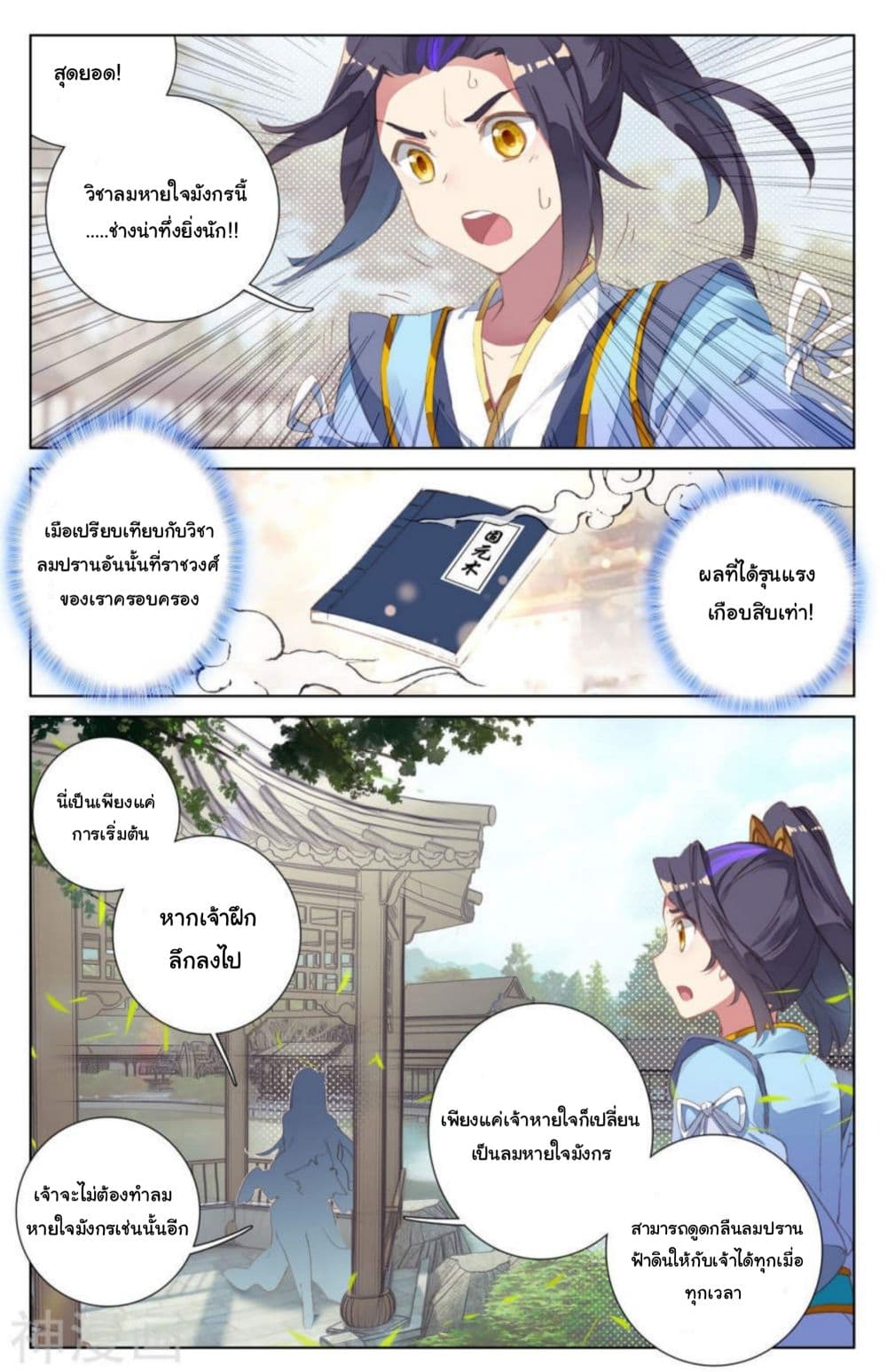 Yuan Zun page 8