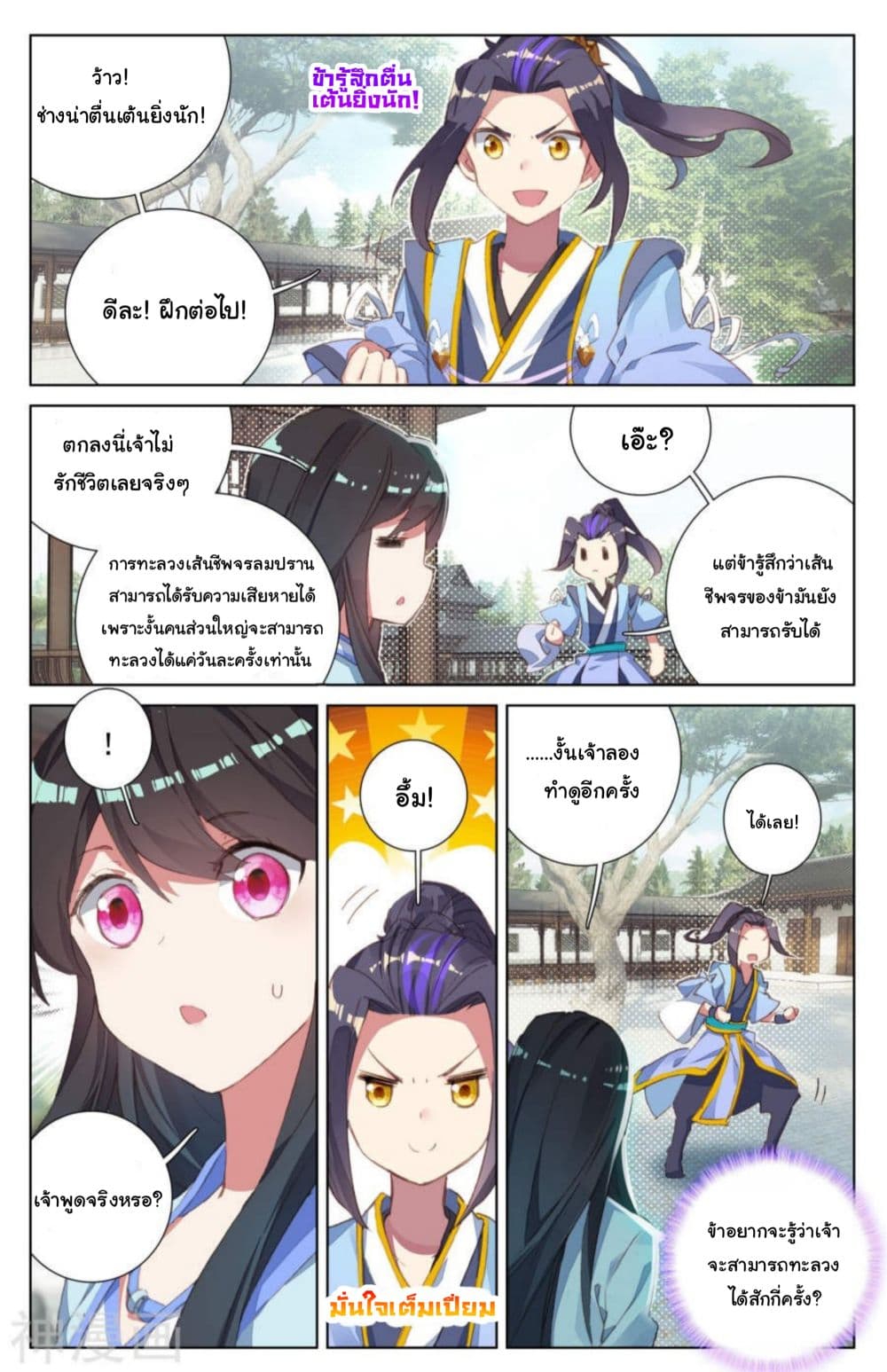 Yuan Zun page 9