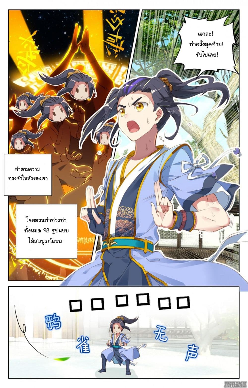 Yuan Zun page 3