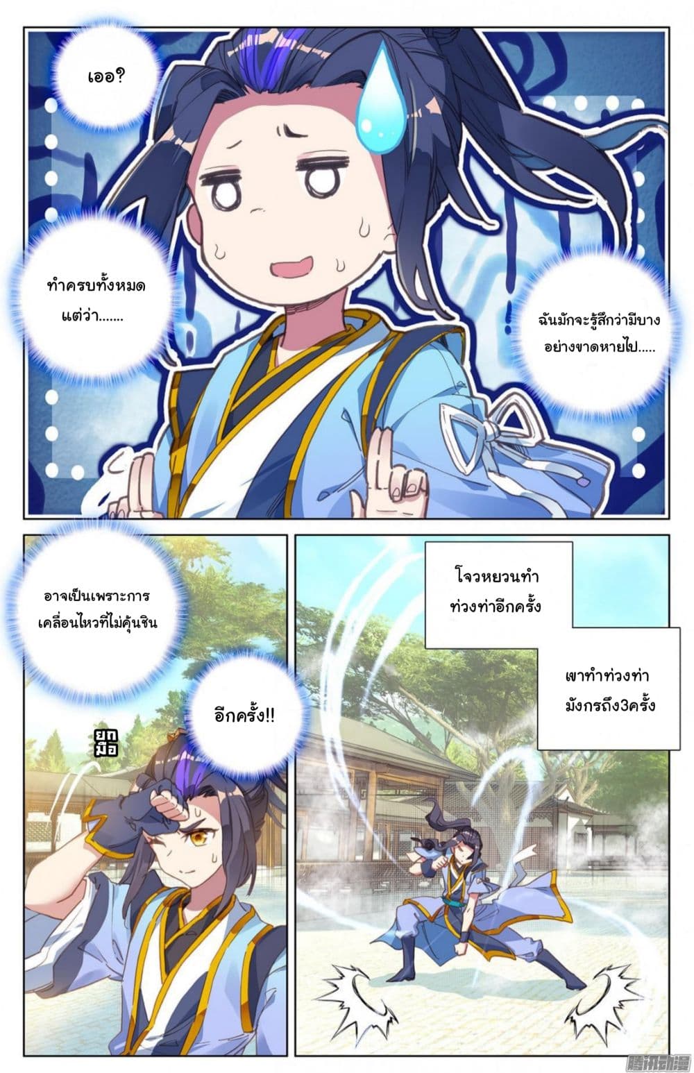 Yuan Zun page 4
