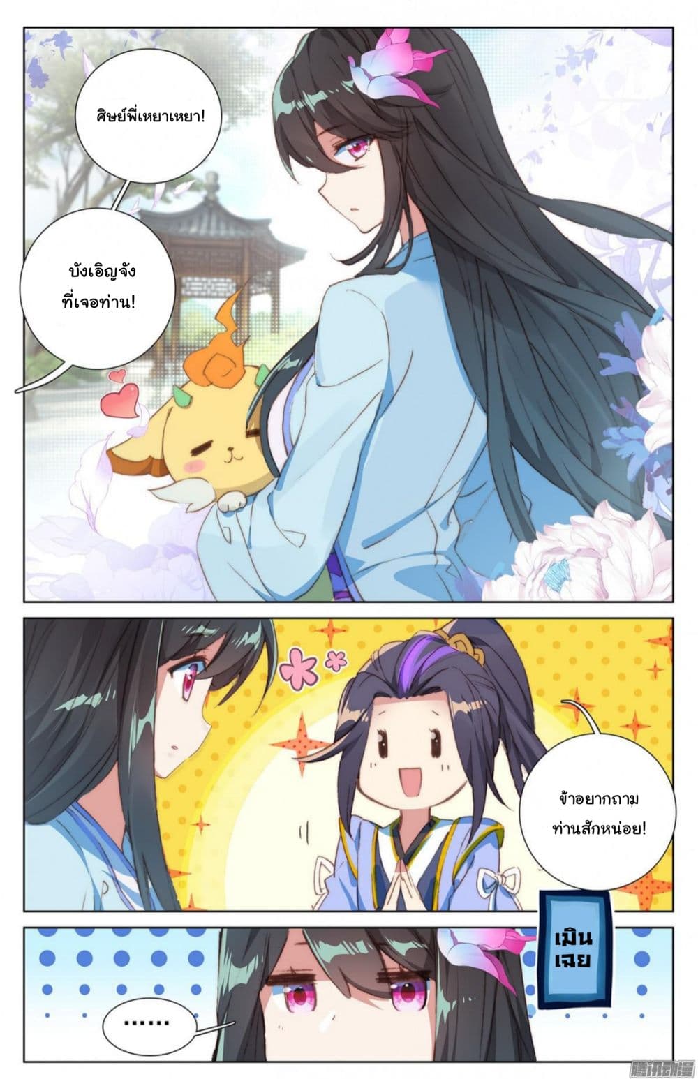 Yuan Zun page 6