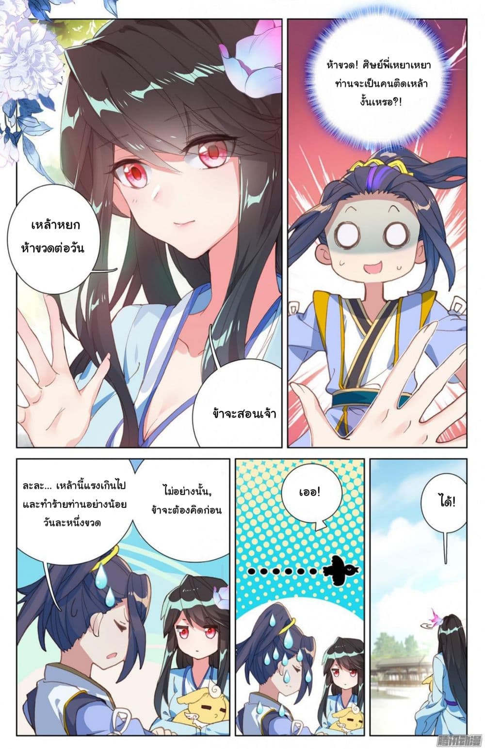 Yuan Zun page 7