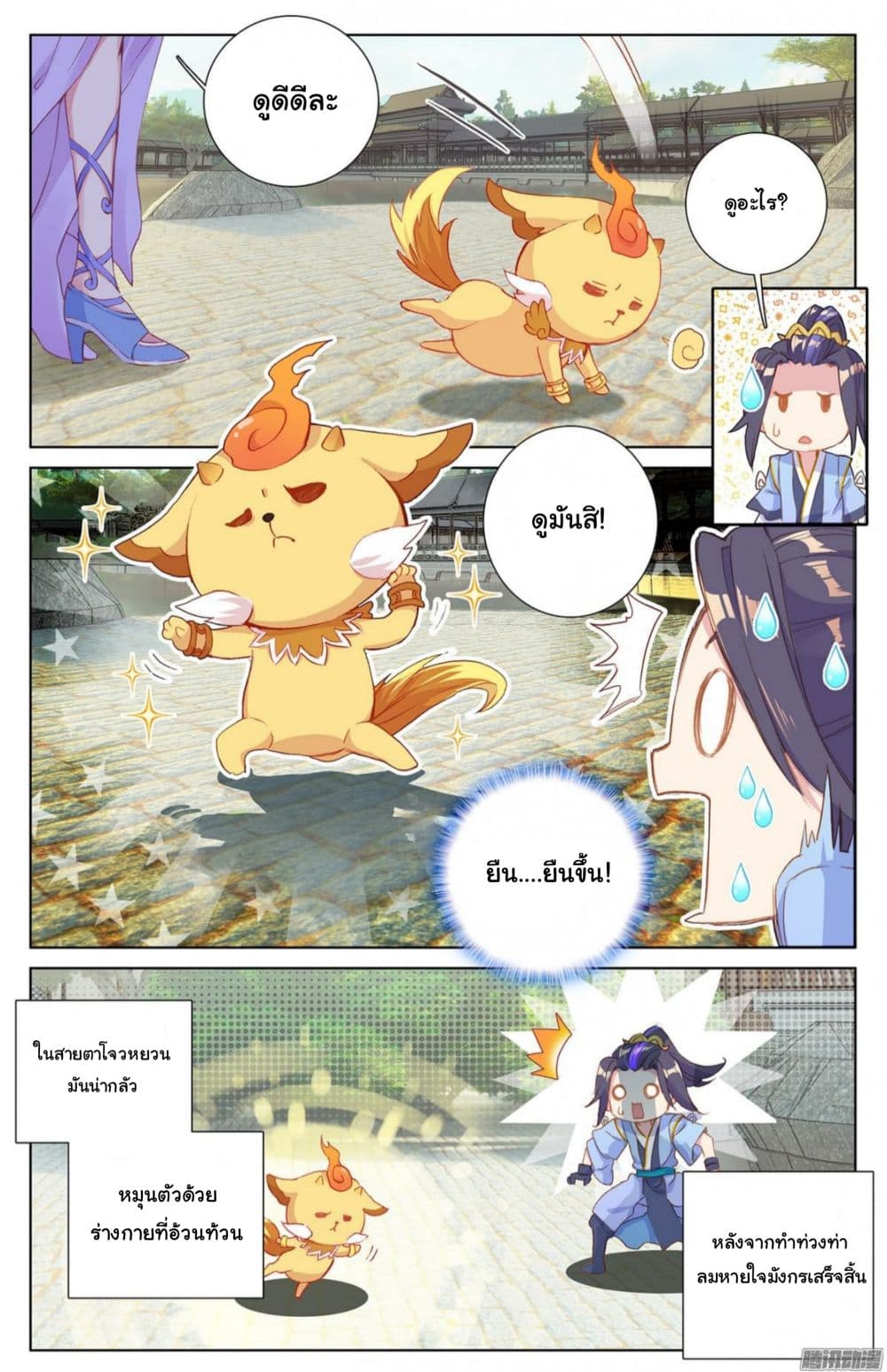 Yuan Zun page 8