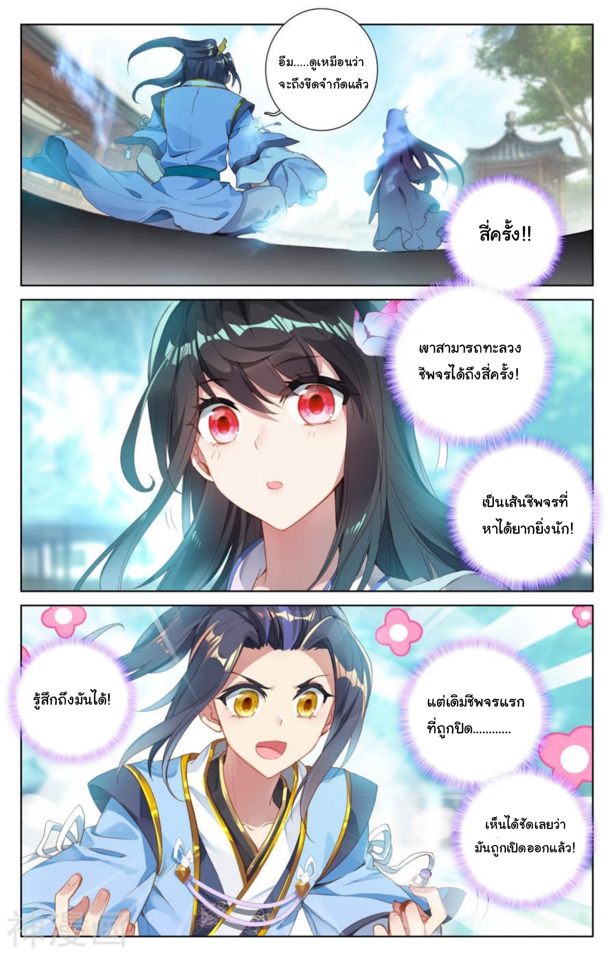 Yuan Zun page 4