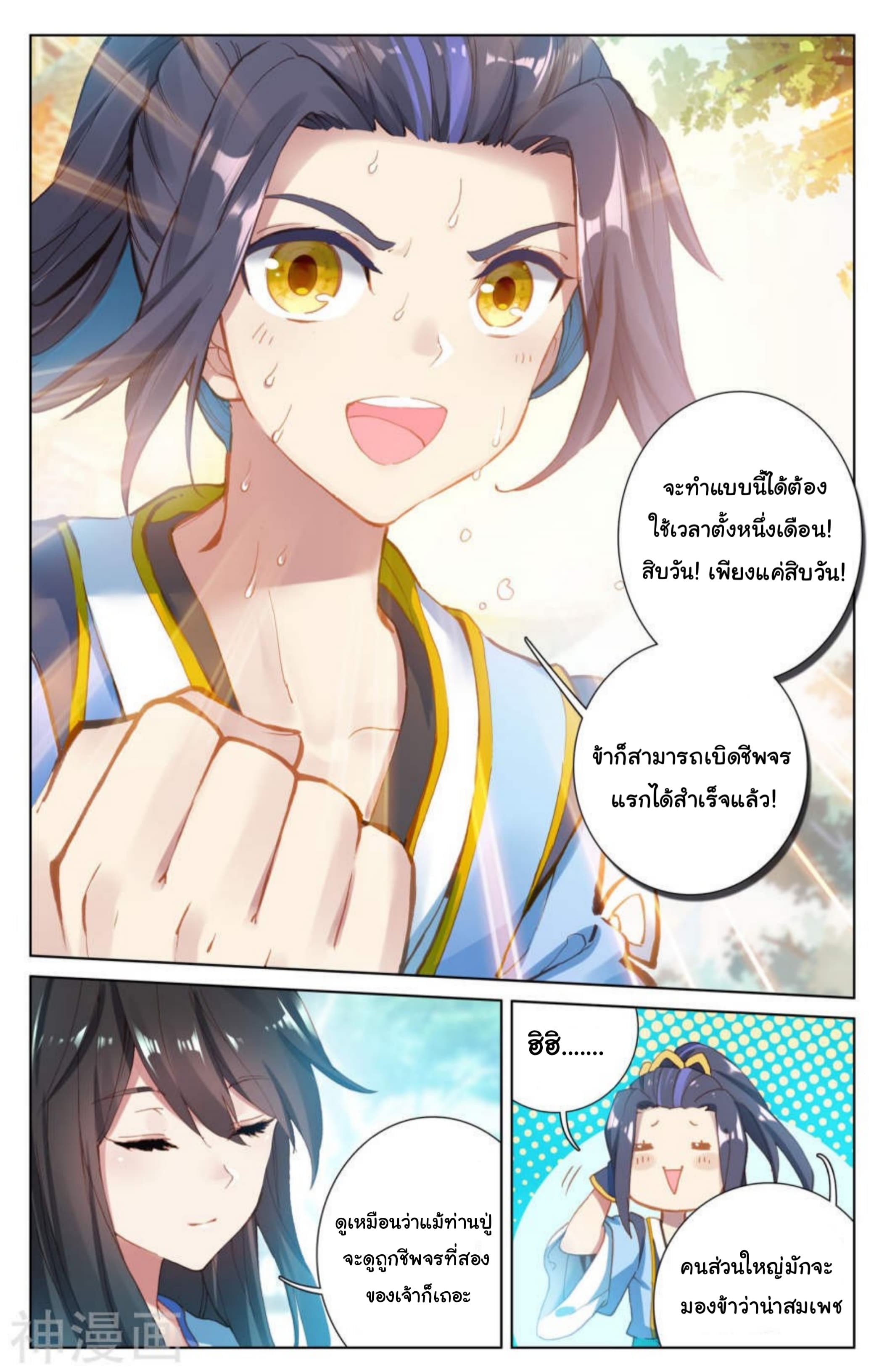 Yuan Zun page 5