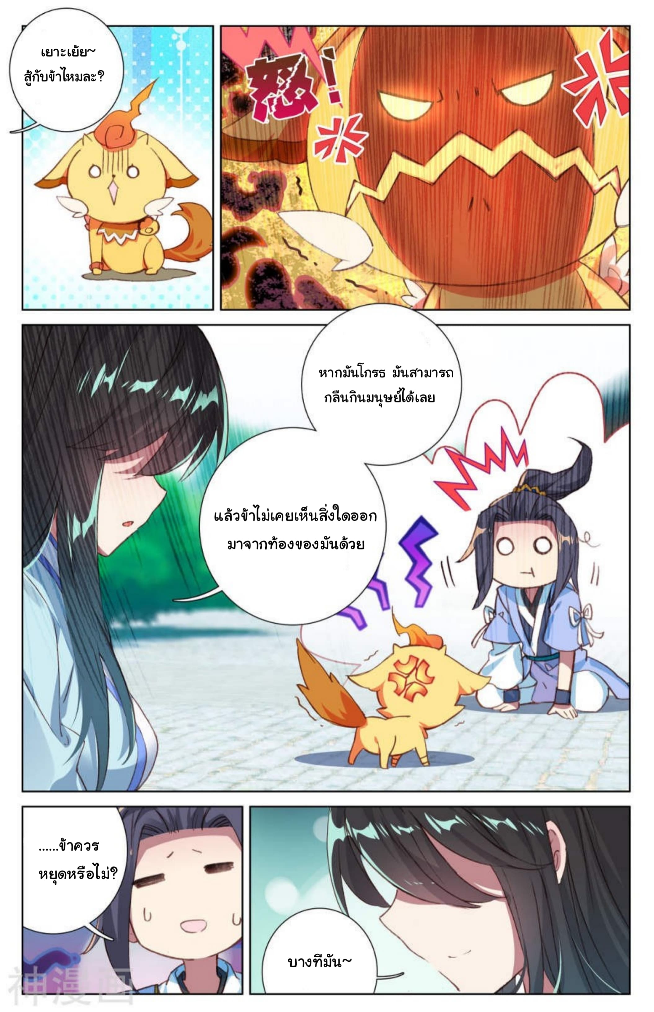 Yuan Zun page 8