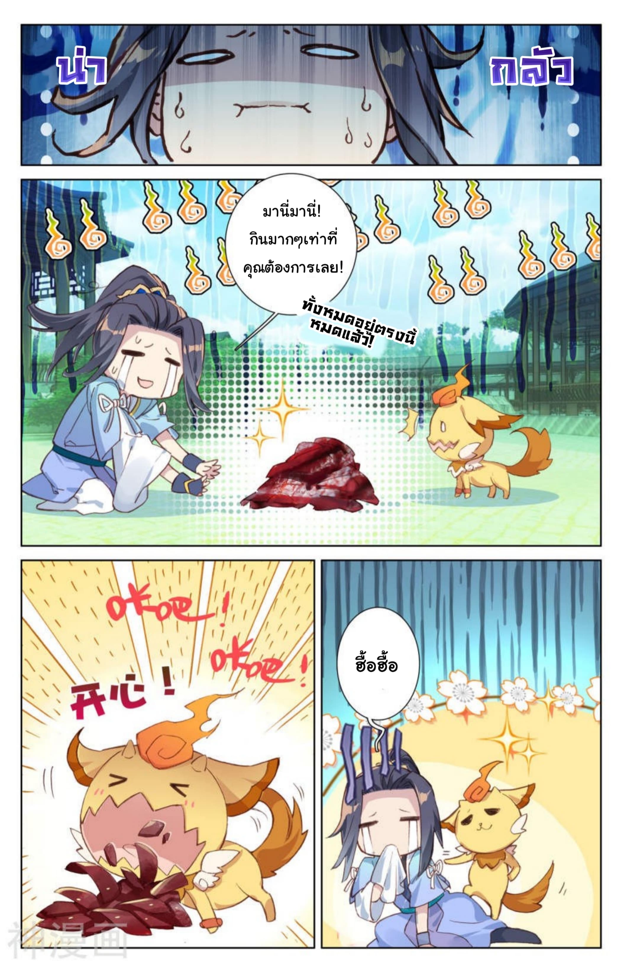 Yuan Zun page 9