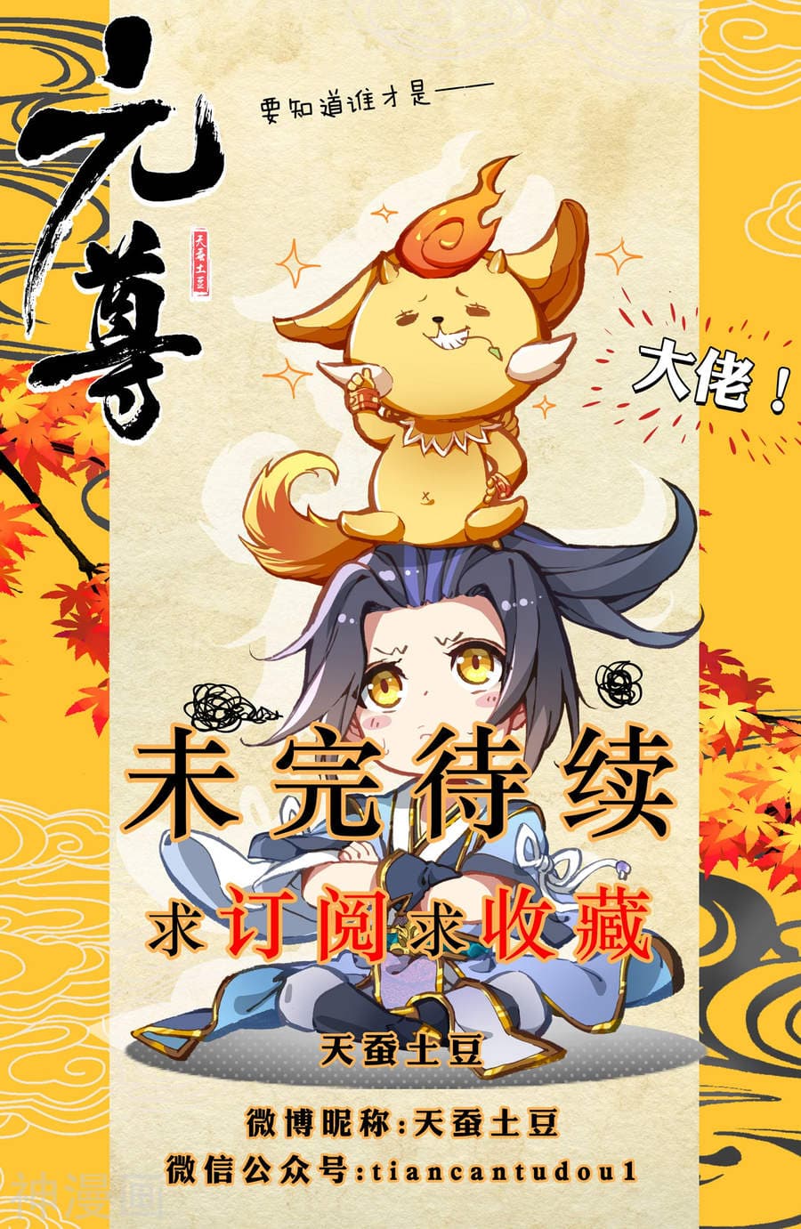 Yuan Zun page 10
