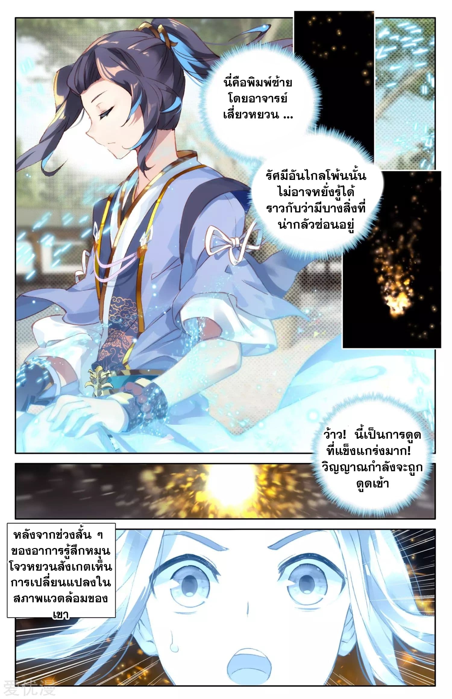 Yuan Zun page 2