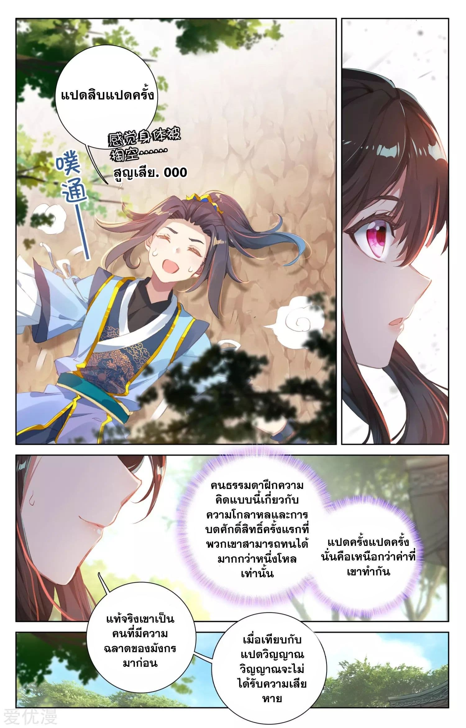 Yuan Zun page 16