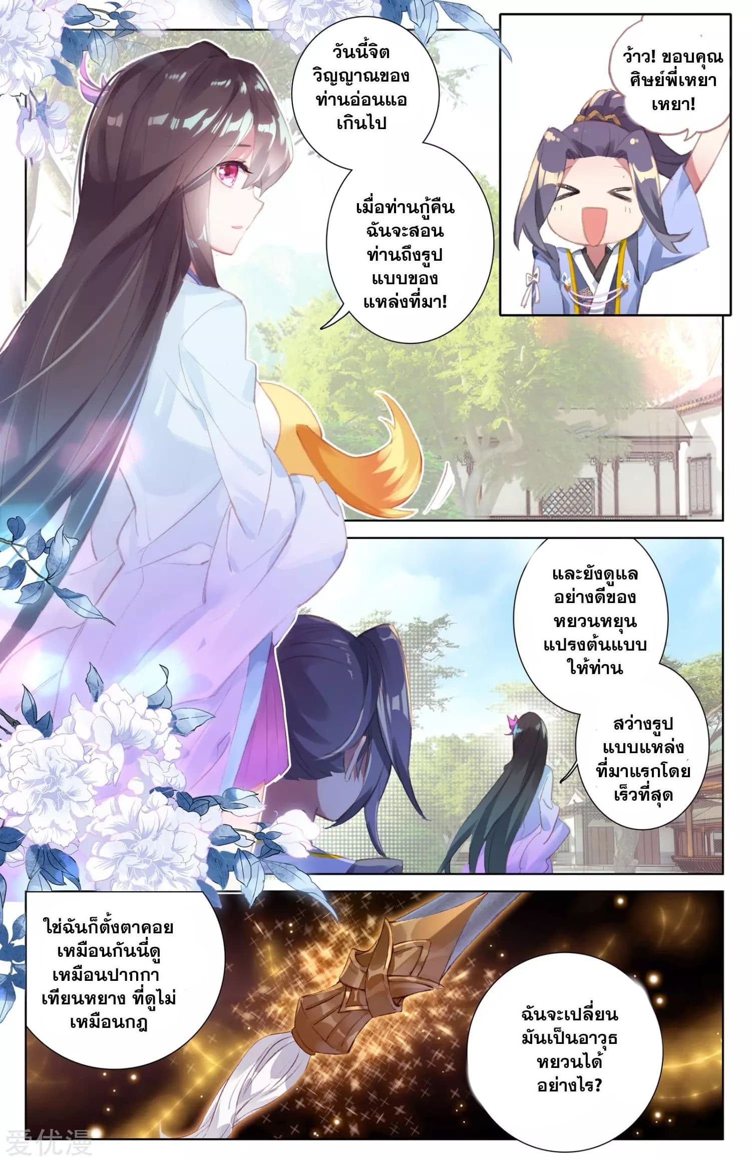 Yuan Zun page 17