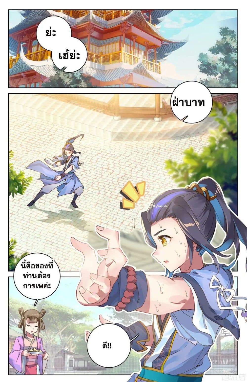 Yuan Zun page 2