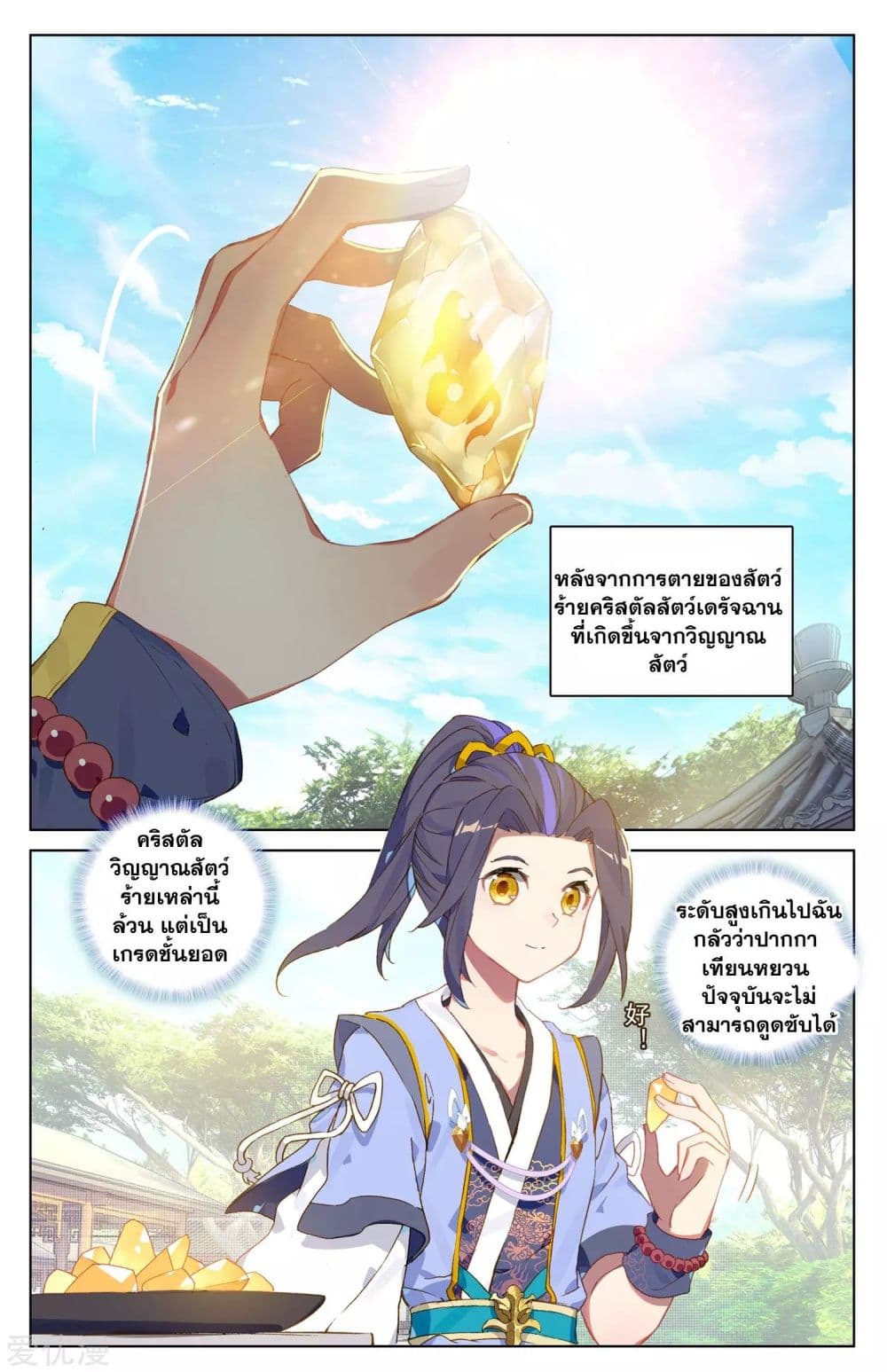 Yuan Zun page 3