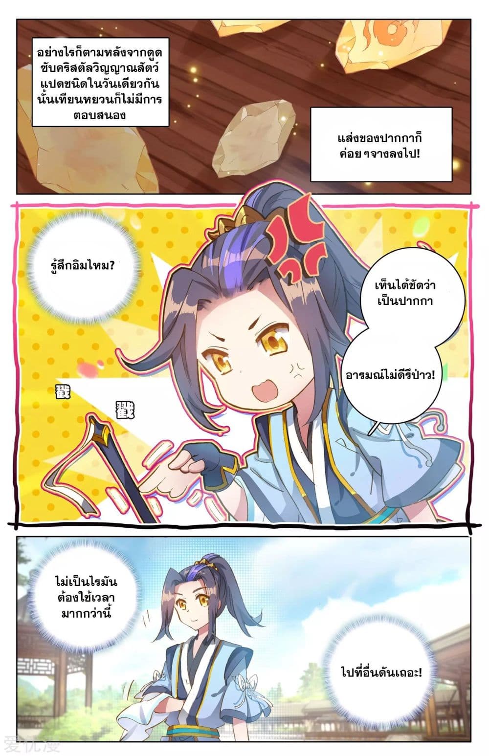 Yuan Zun page 6