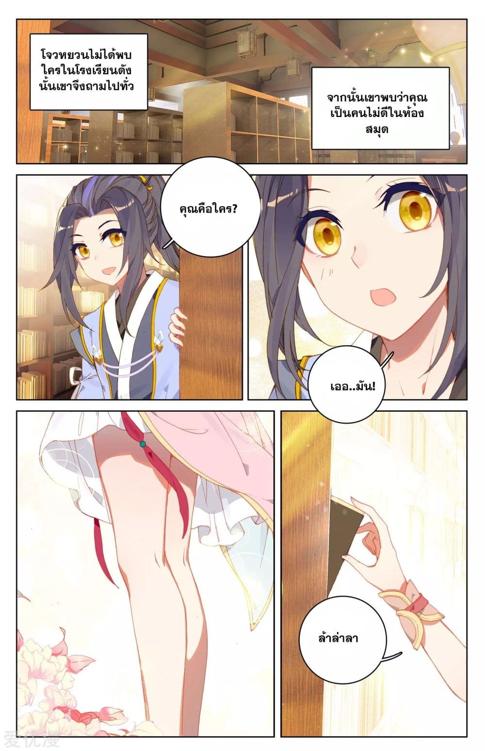 Yuan Zun page 7