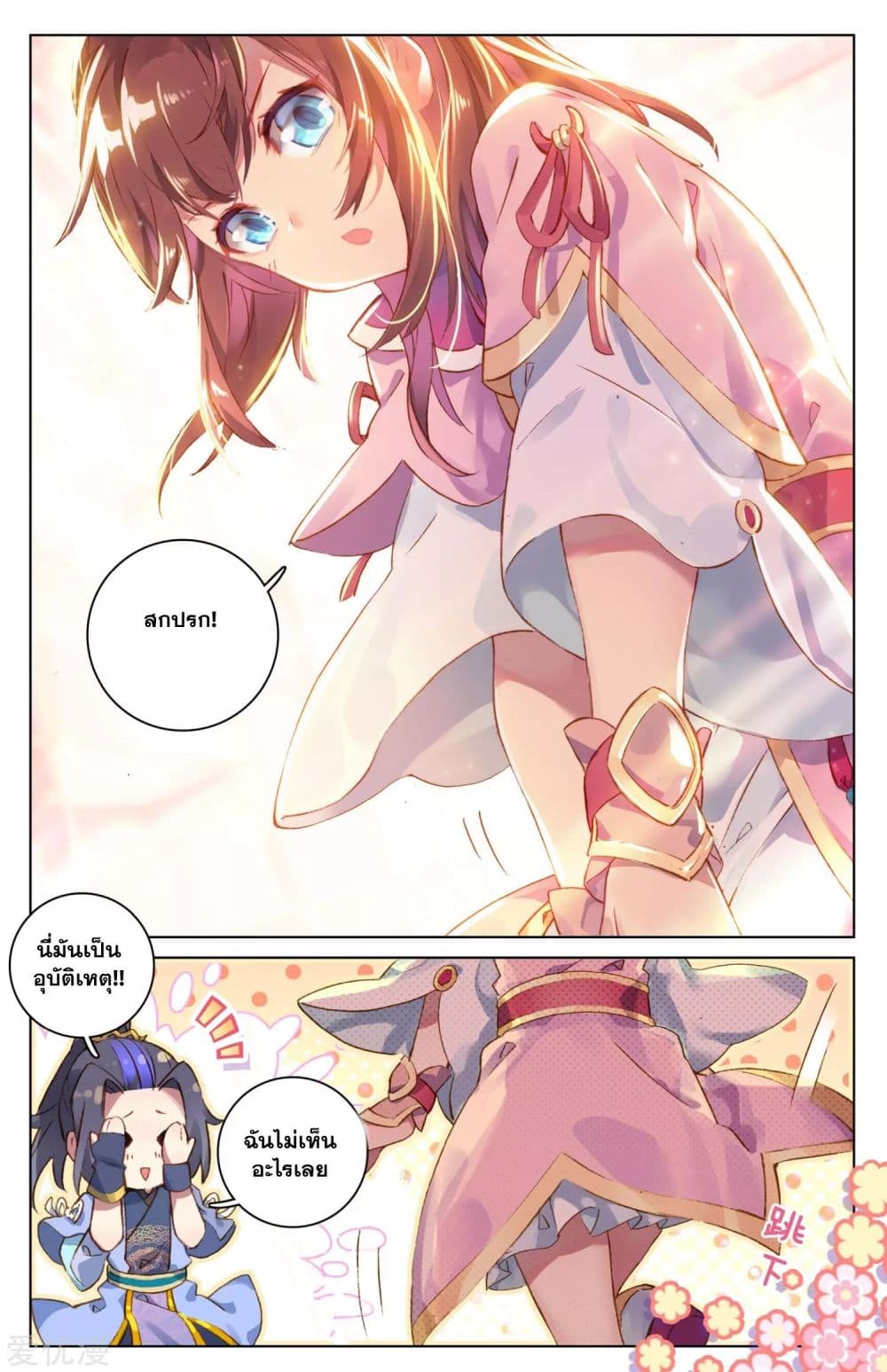 Yuan Zun page 10