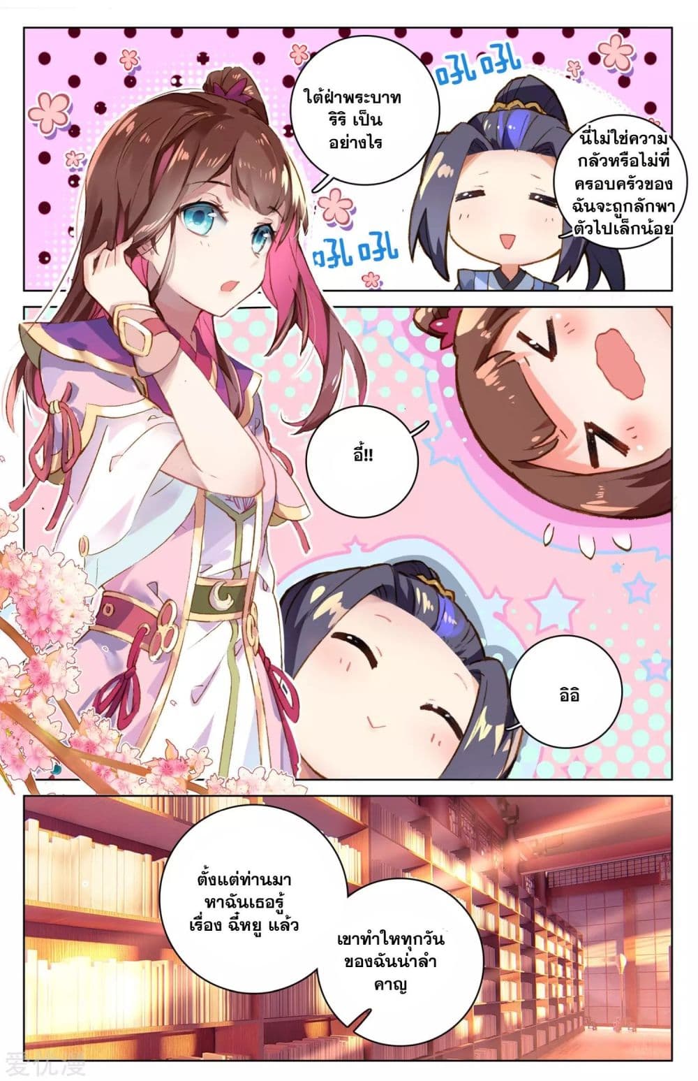 Yuan Zun page 11