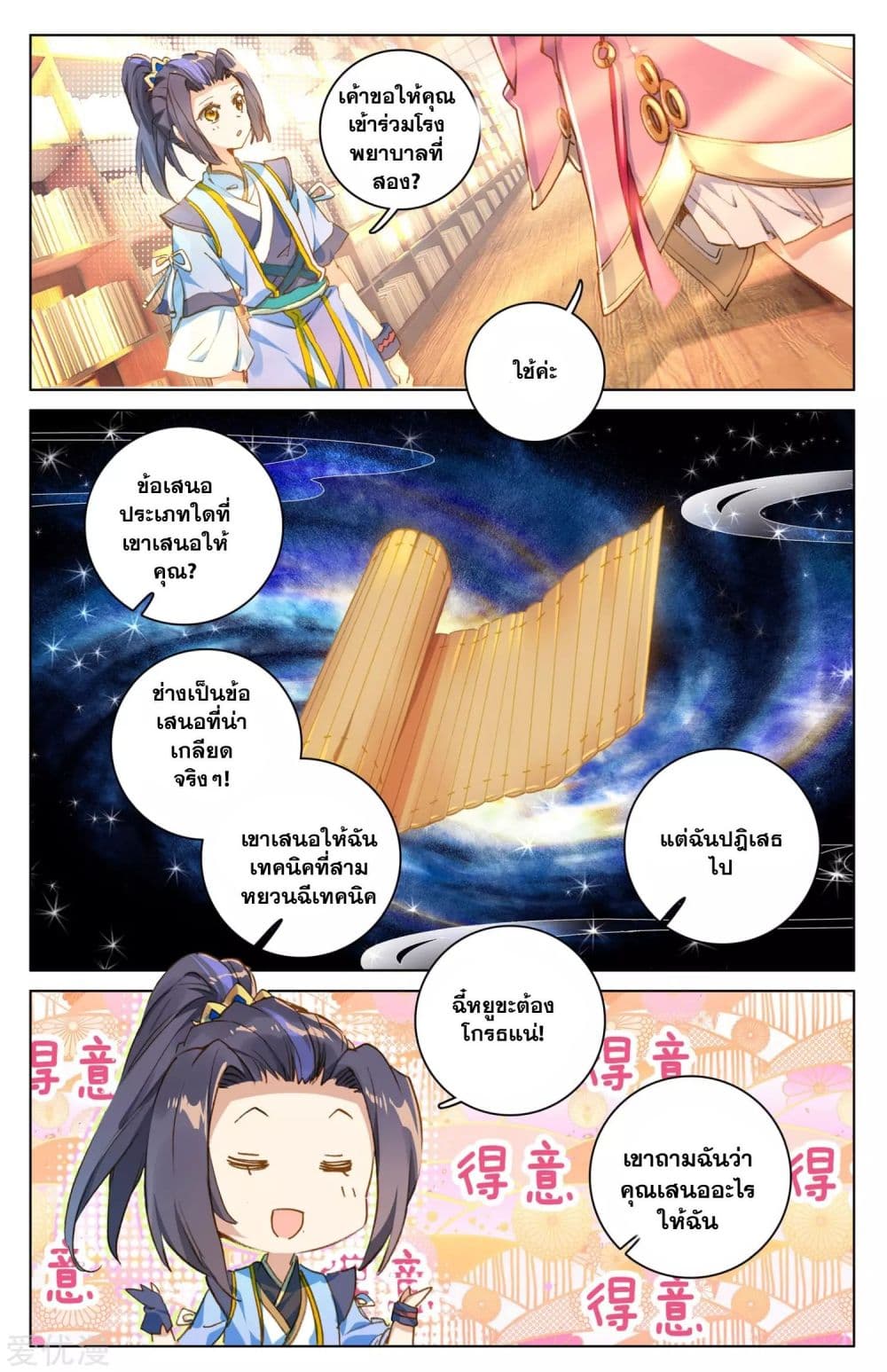 Yuan Zun page 12