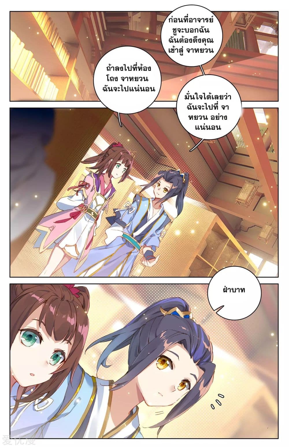 Yuan Zun page 16