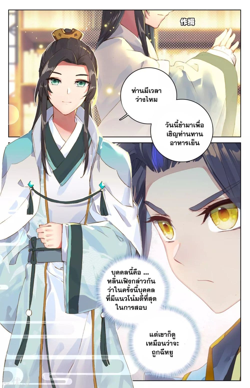 Yuan Zun page 17