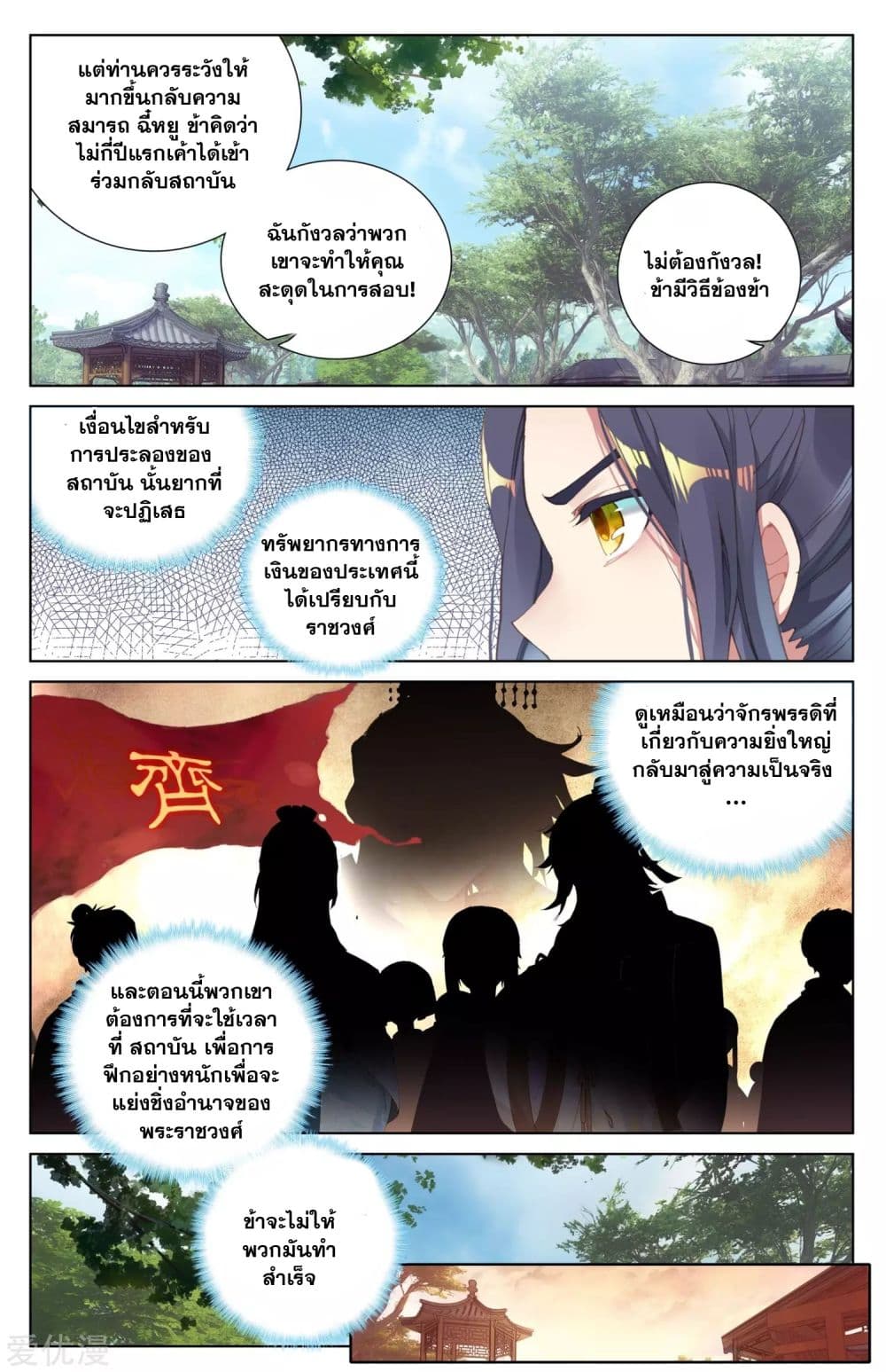 Yuan Zun page 5