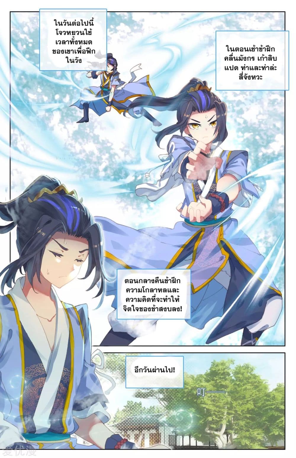 Yuan Zun page 6