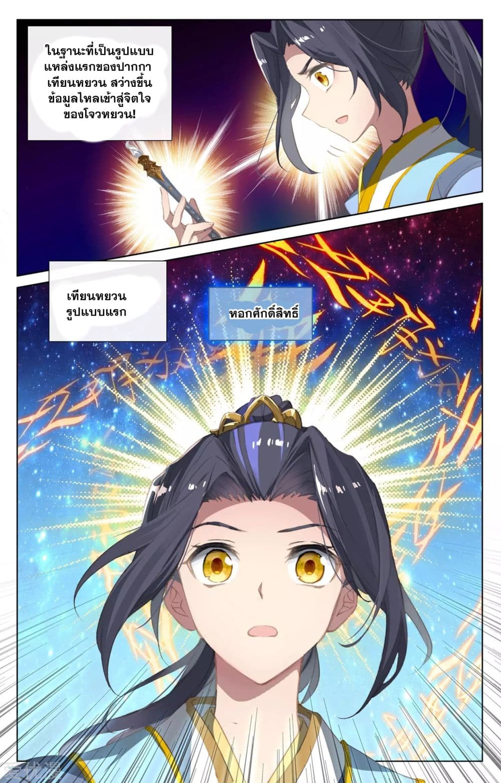 Yuan Zun page 8