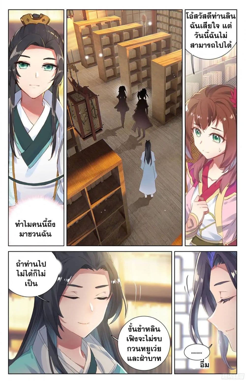 Yuan Zun page 2