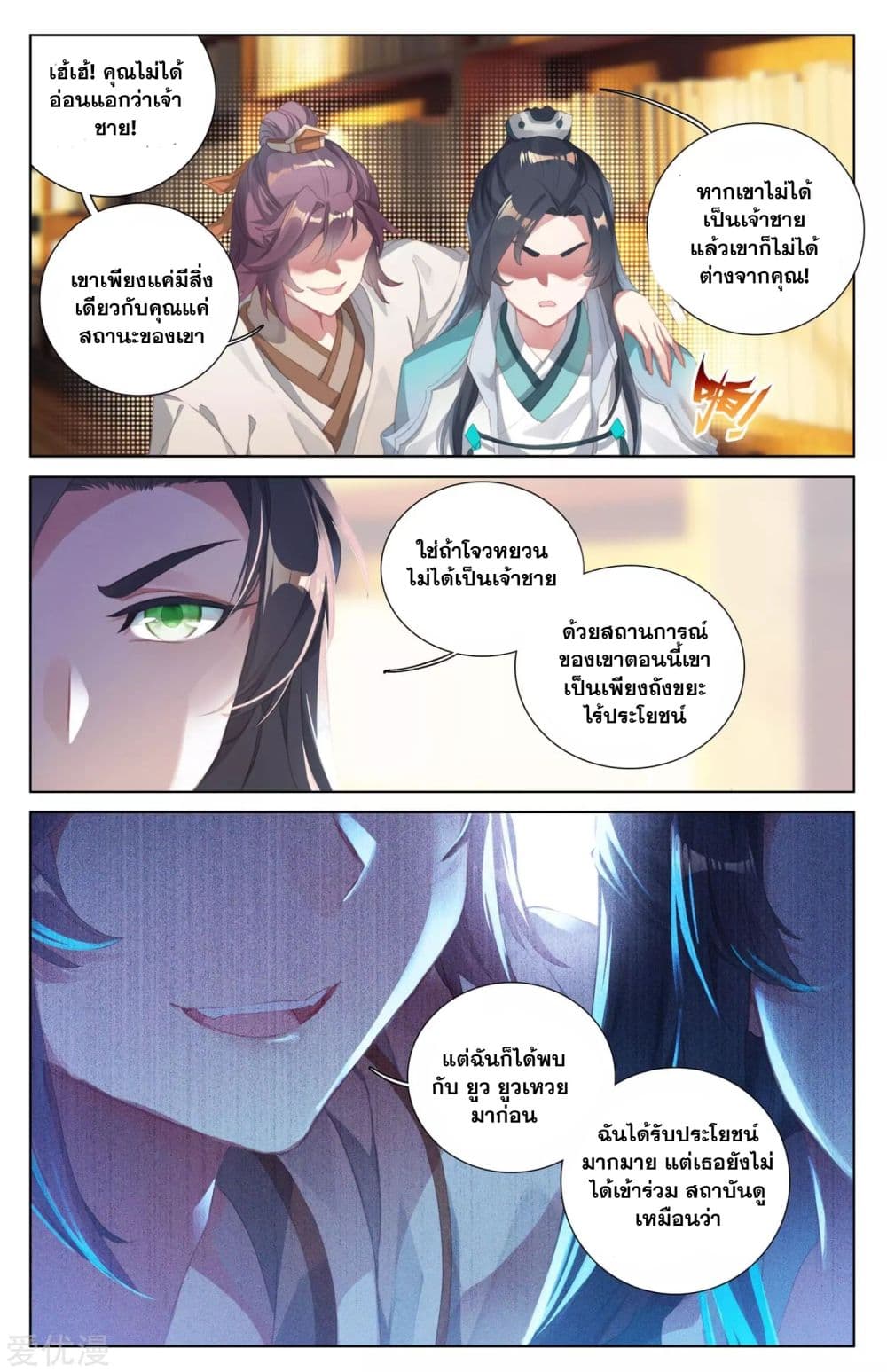 Yuan Zun page 6