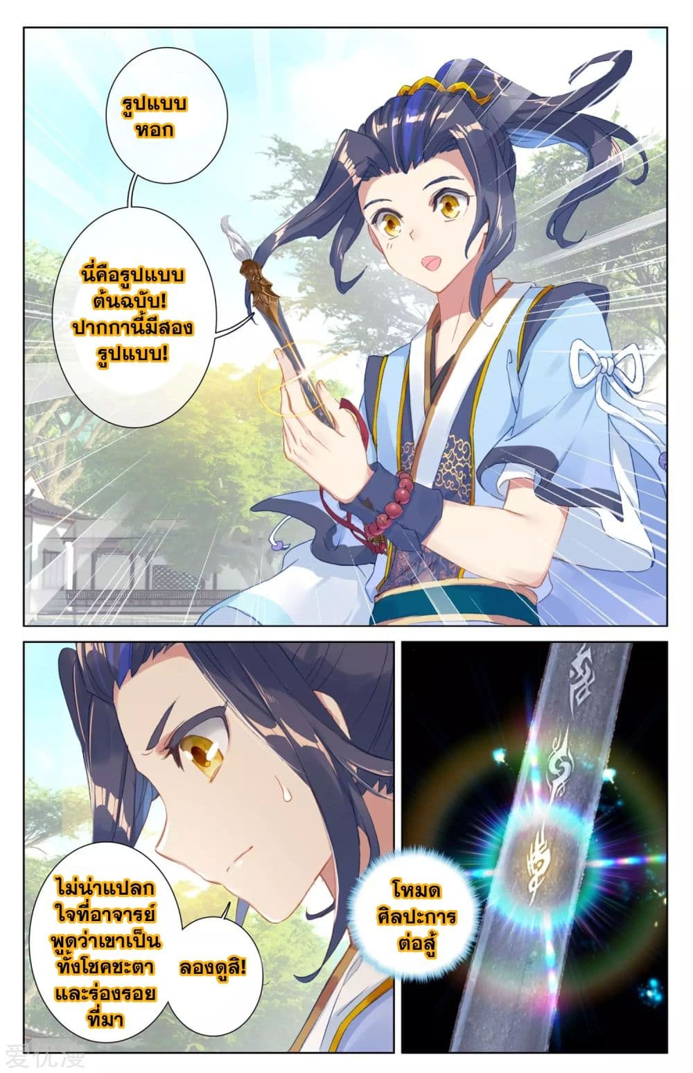 Yuan Zun page 2