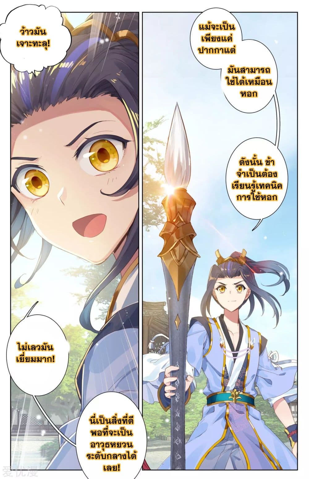 Yuan Zun page 7