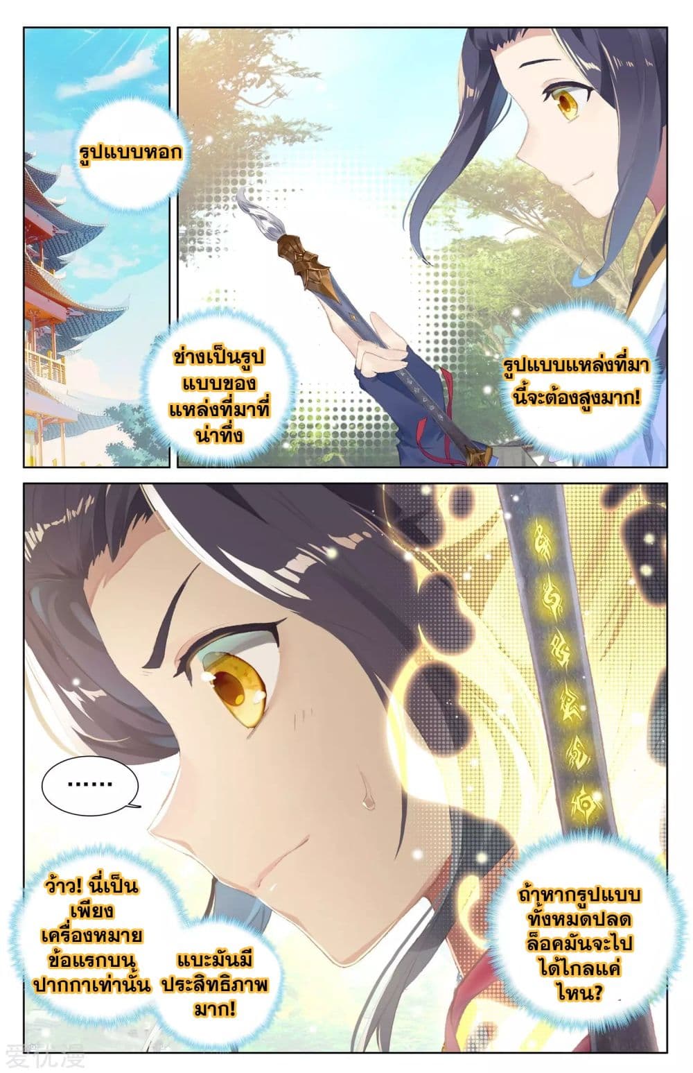 Yuan Zun page 8