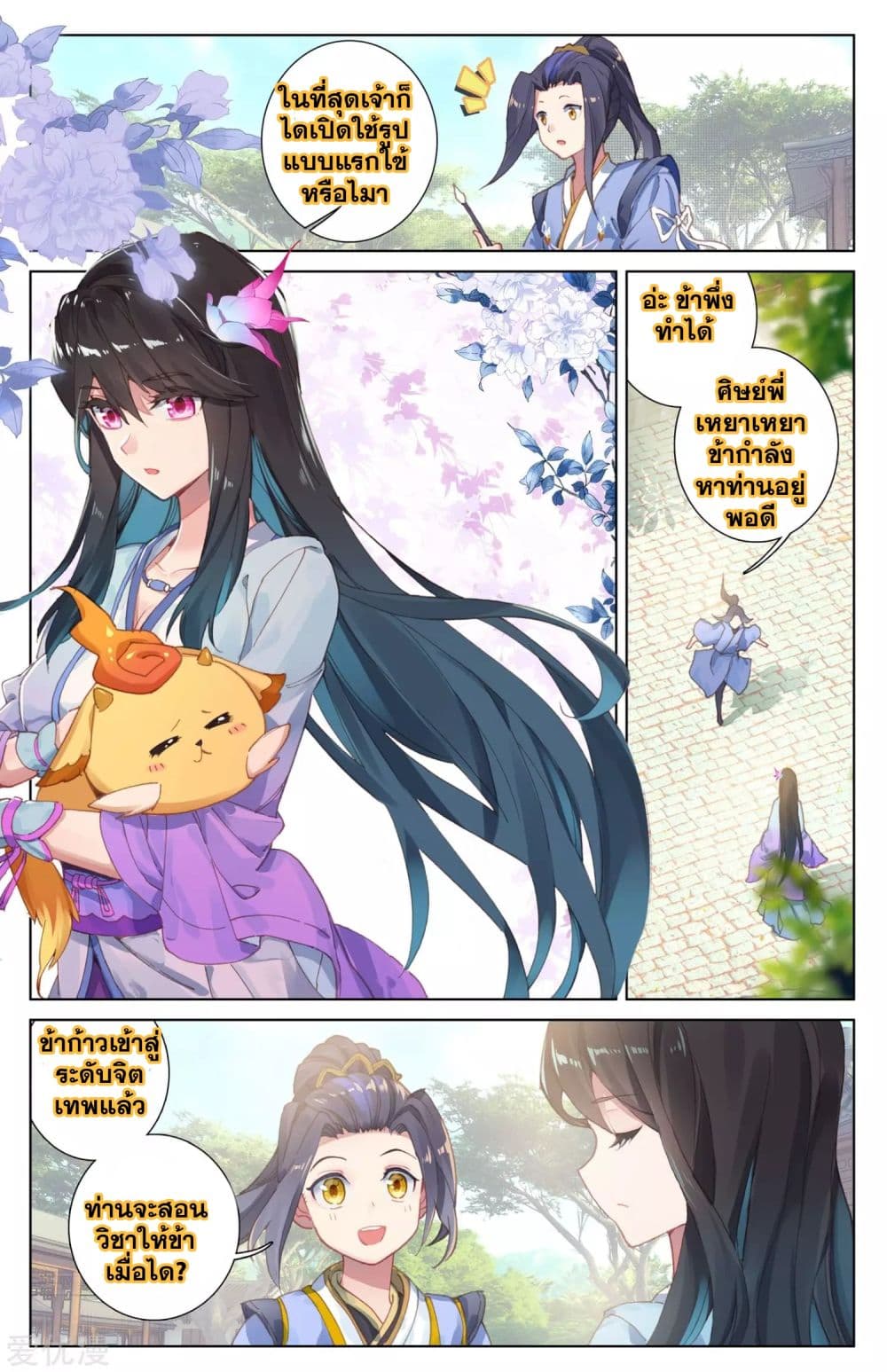 Yuan Zun page 9