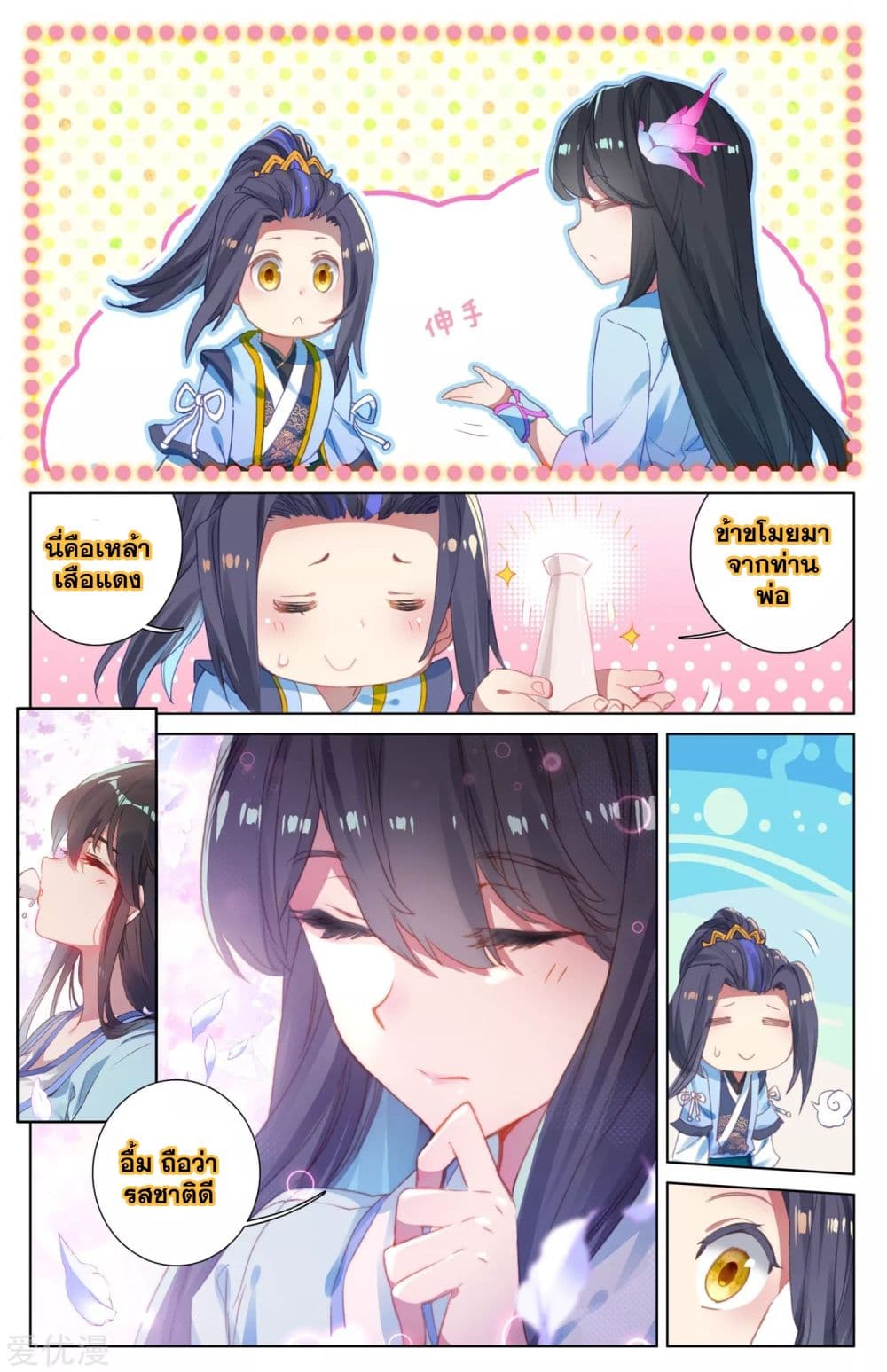 Yuan Zun page 10