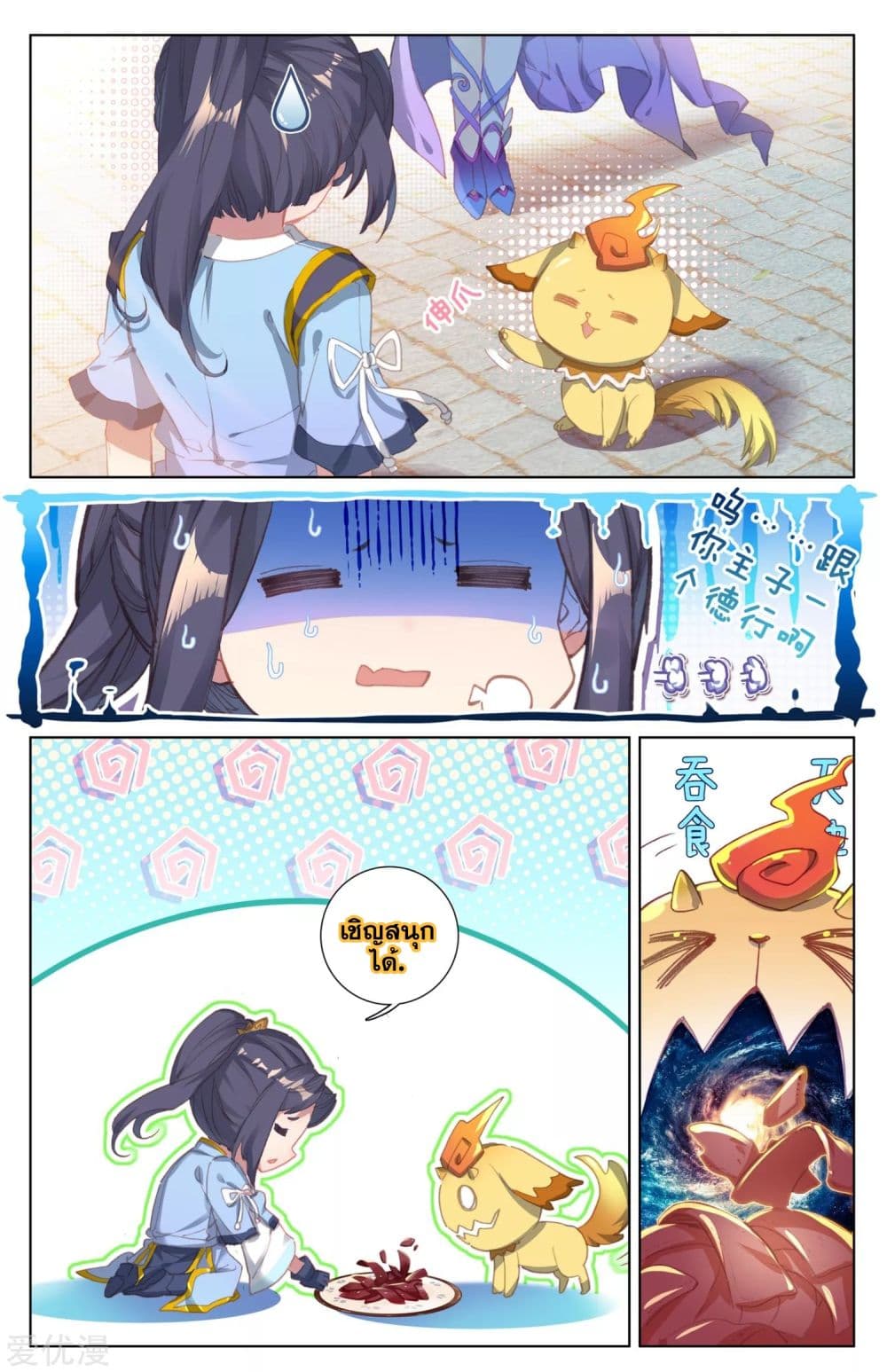 Yuan Zun page 11