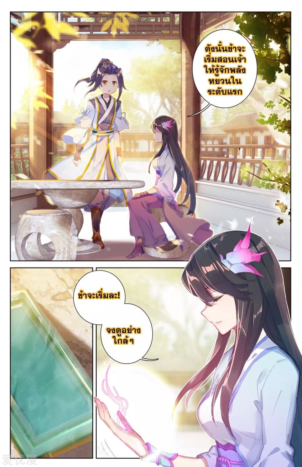 Yuan Zun page 12