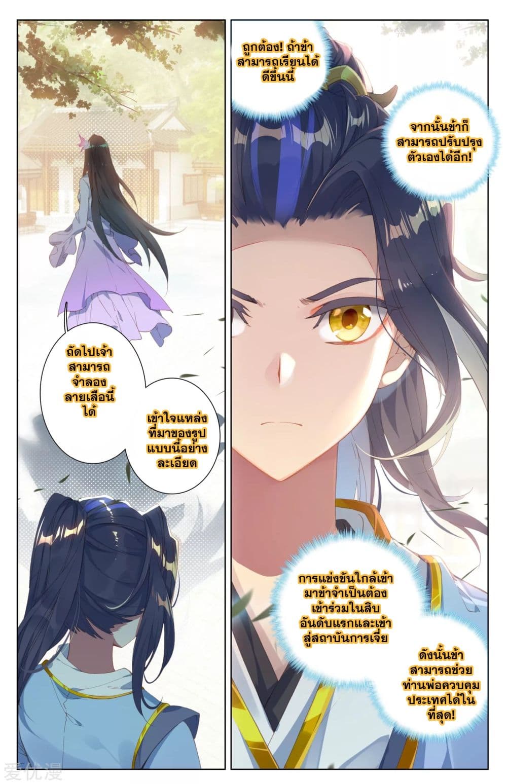 Yuan Zun page 17