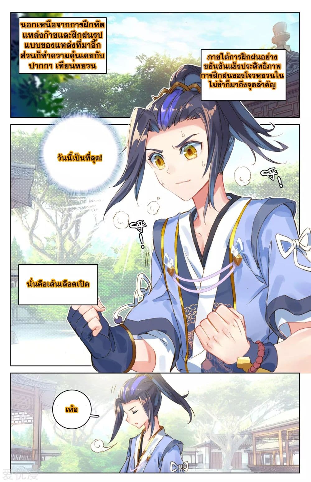 Yuan Zun page 2