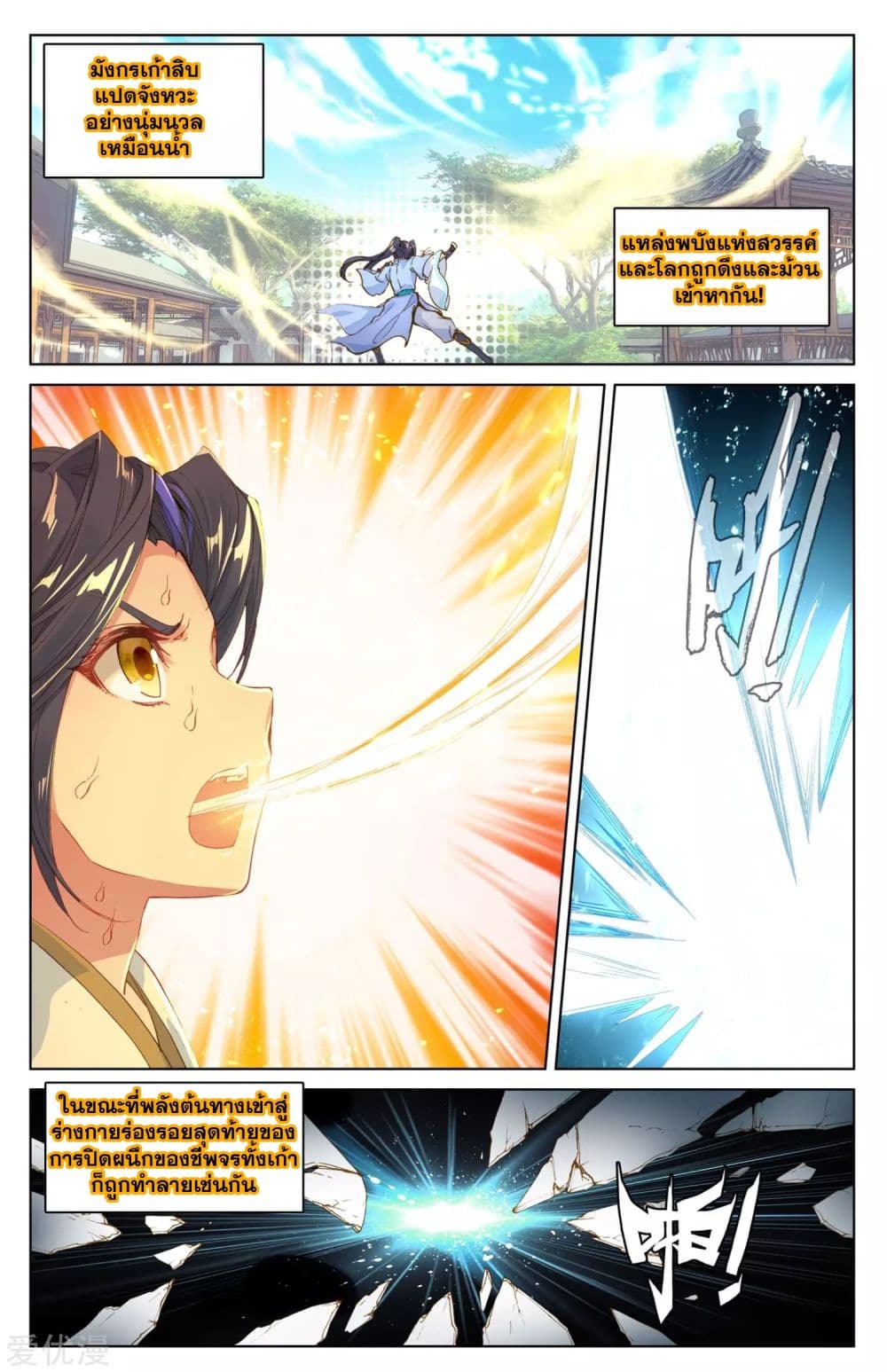 Yuan Zun page 3