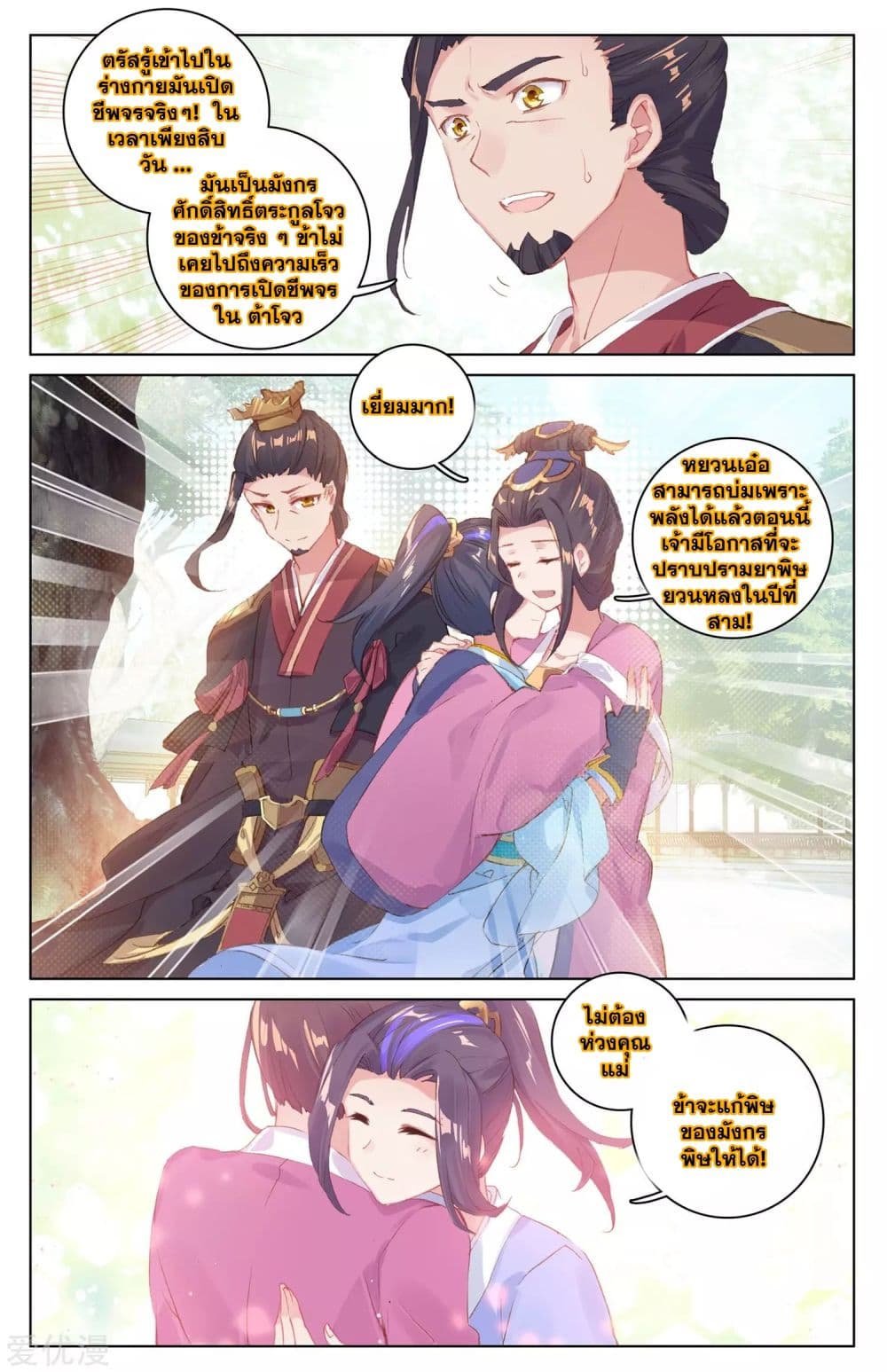 Yuan Zun page 6