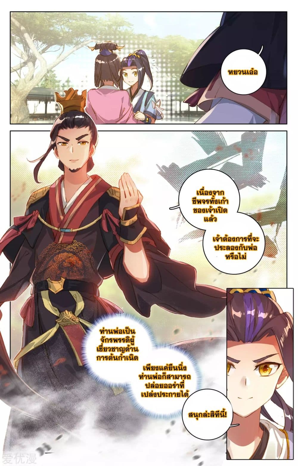 Yuan Zun page 7