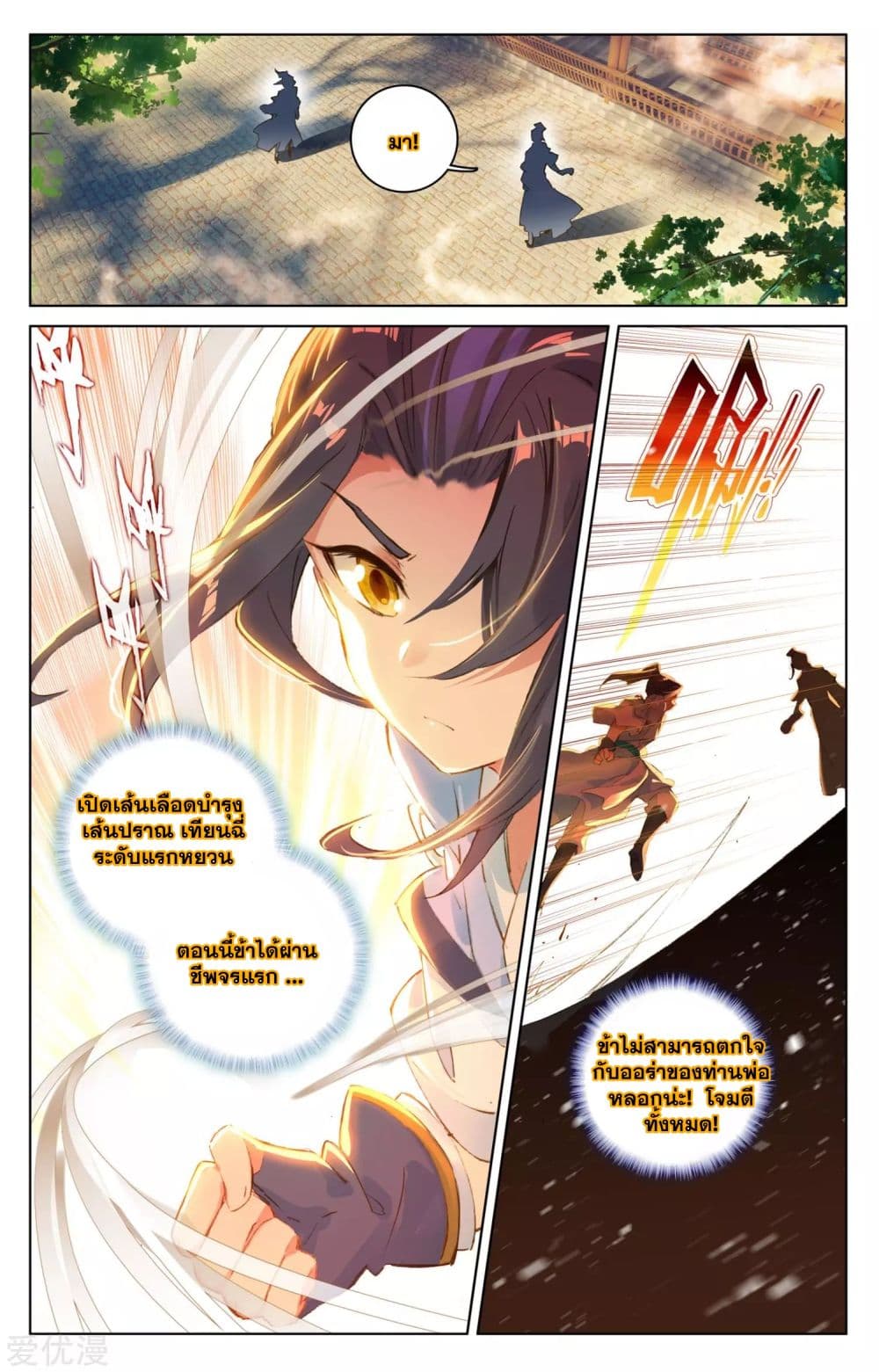 Yuan Zun page 8